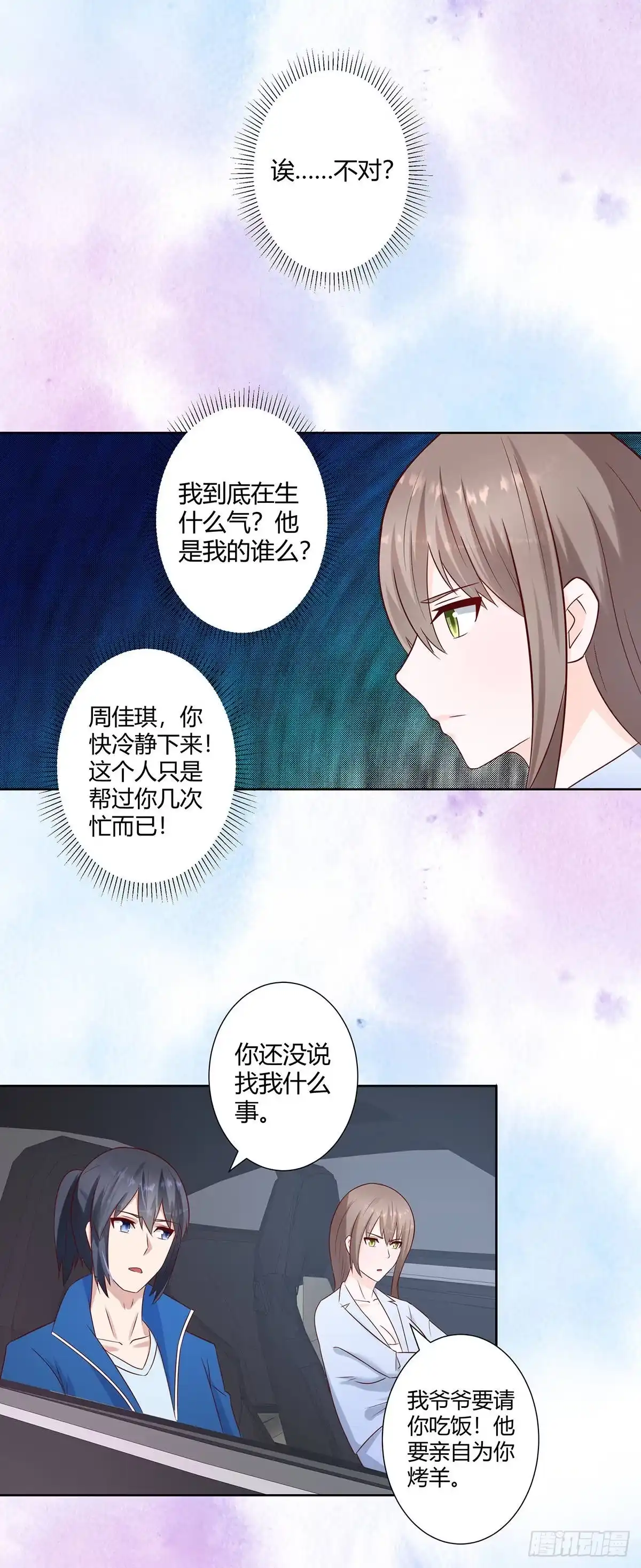 《修仙之人在都市》第19话 庆功宴会 第15页