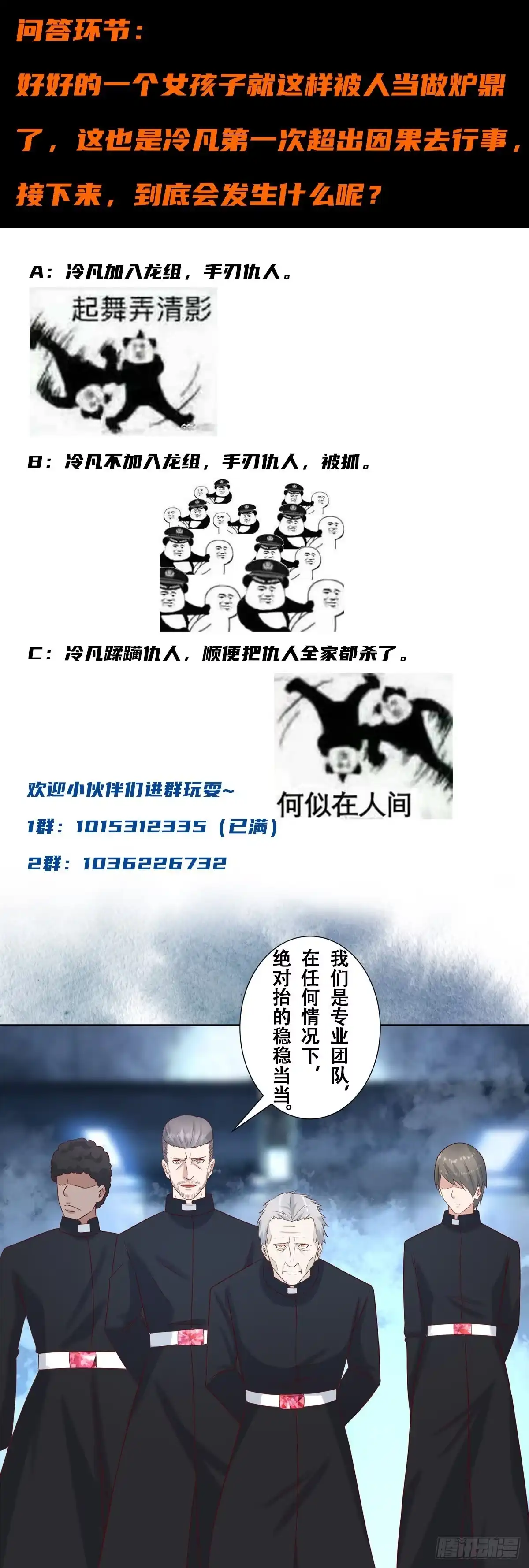 《修仙之人在都市》第20话 超脱因果的出手！ 第20页