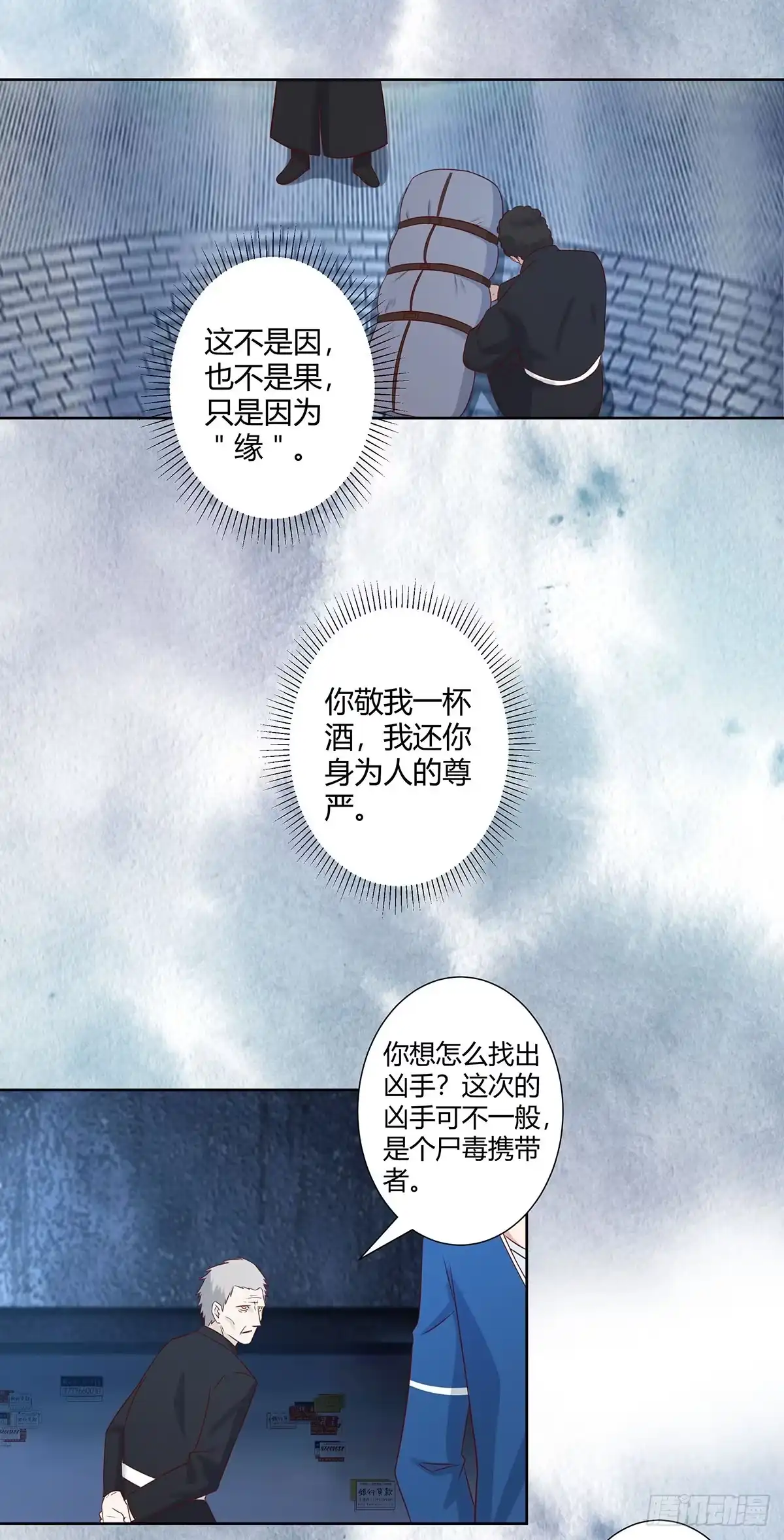 《修仙之人在都市》第20话 超脱因果的出手！ 第15页