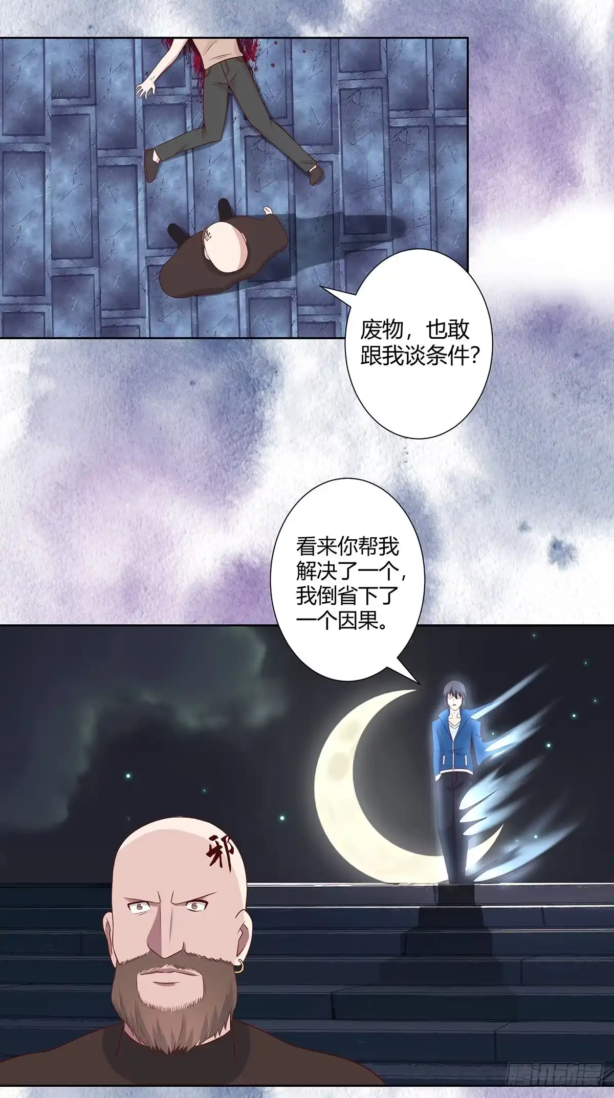 《修仙之人在都市》第21话 我来应验你的恶果！ 第9页