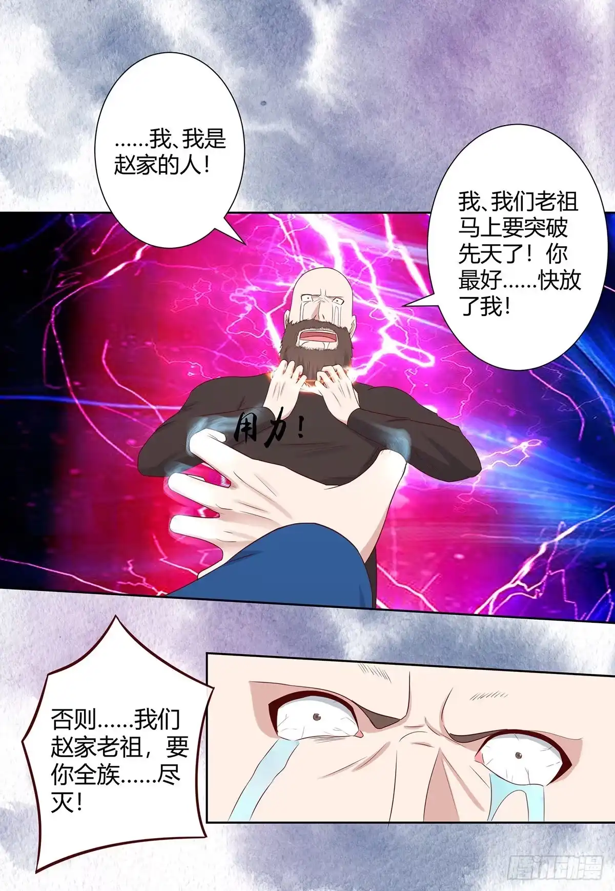 《修仙之人在都市》第21话 我来应验你的恶果！ 第13页