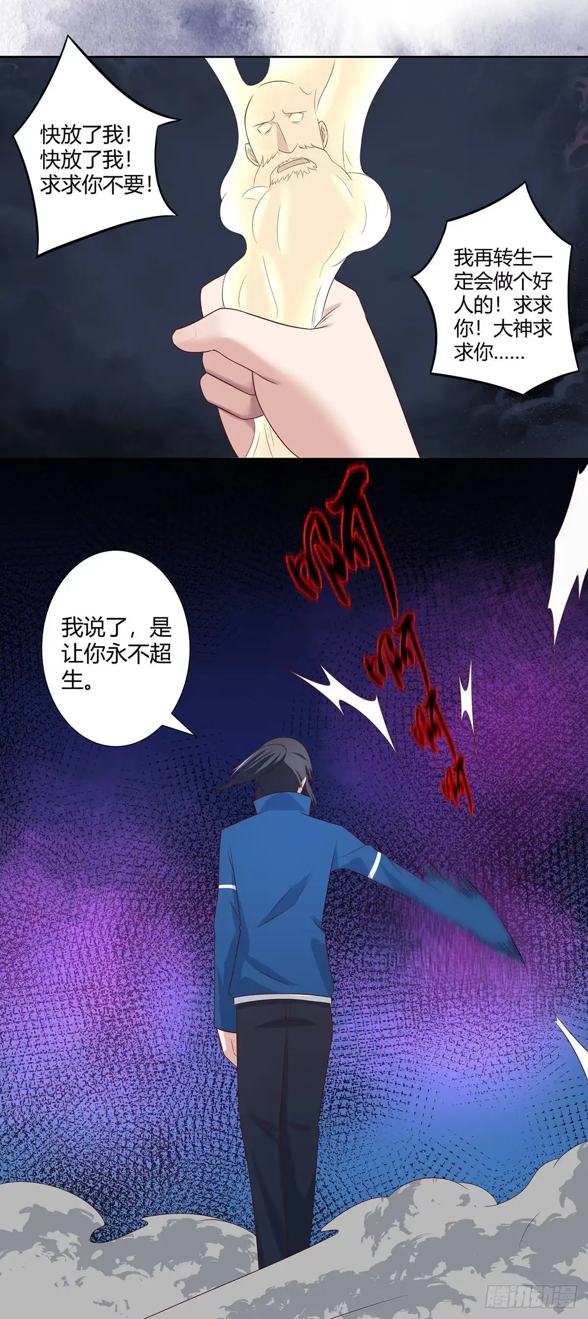 《修仙之人在都市》第21话 我来应验你的恶果！ 第17页