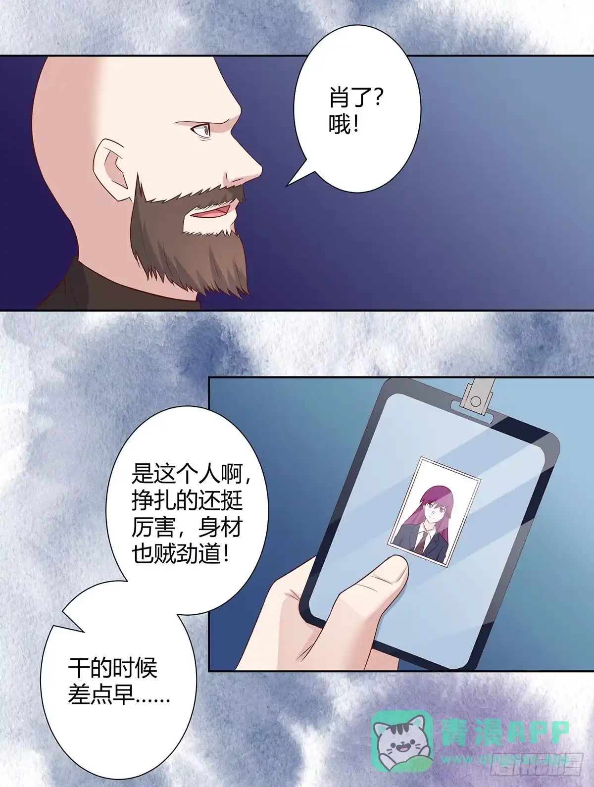 《修仙之人在都市》第21话 我来应验你的恶果！ 第11页