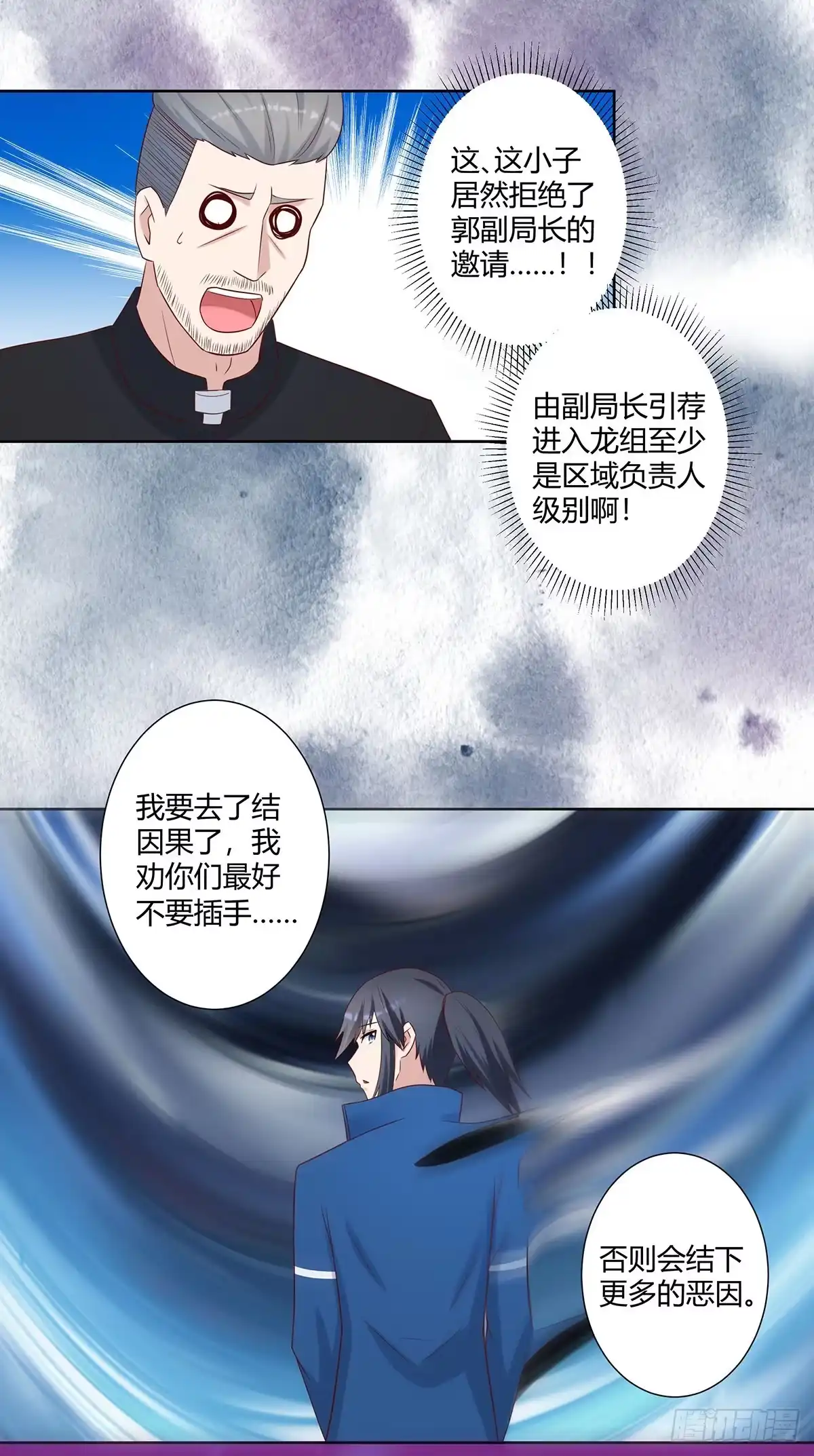 《修仙之人在都市》第21话 我来应验你的恶果！ 第3页