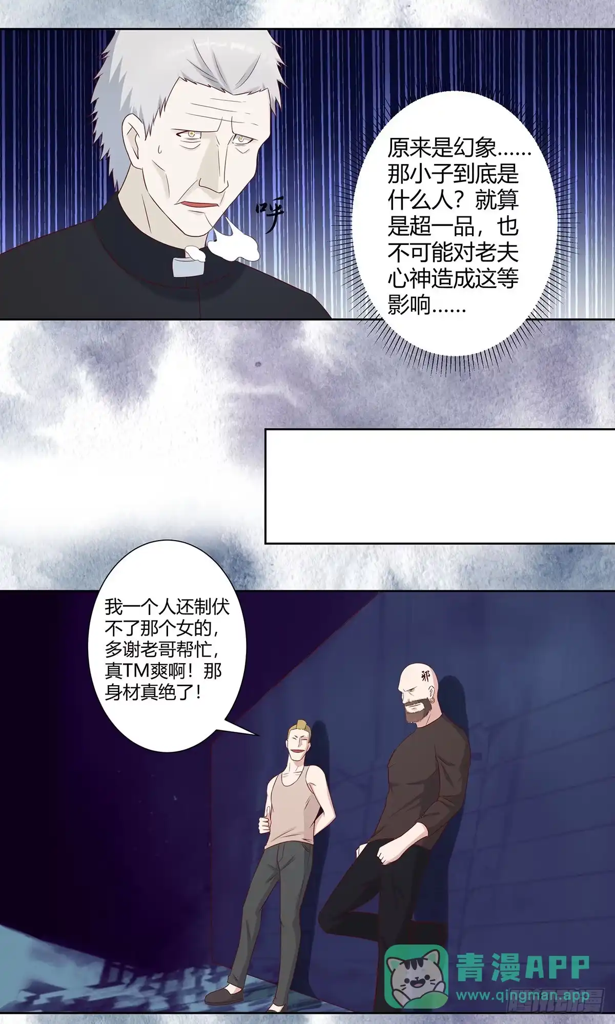 《修仙之人在都市》第21话 我来应验你的恶果！ 第6页