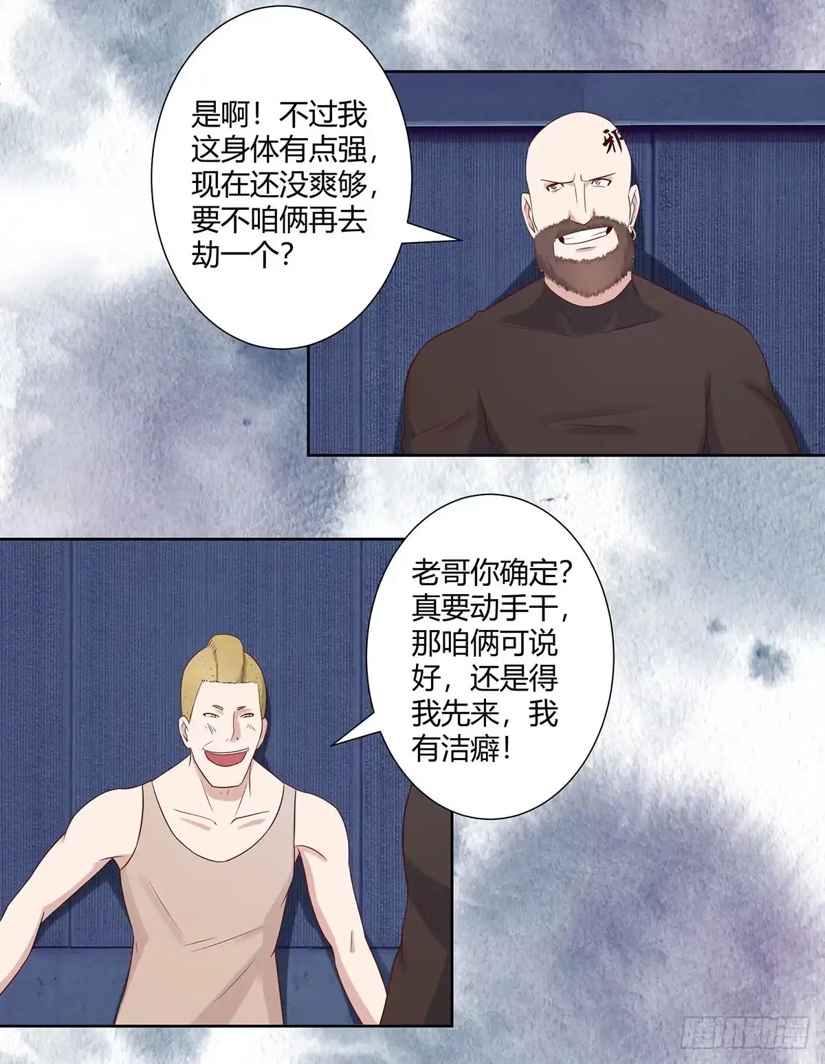 《修仙之人在都市》第21话 我来应验你的恶果！ 第7页