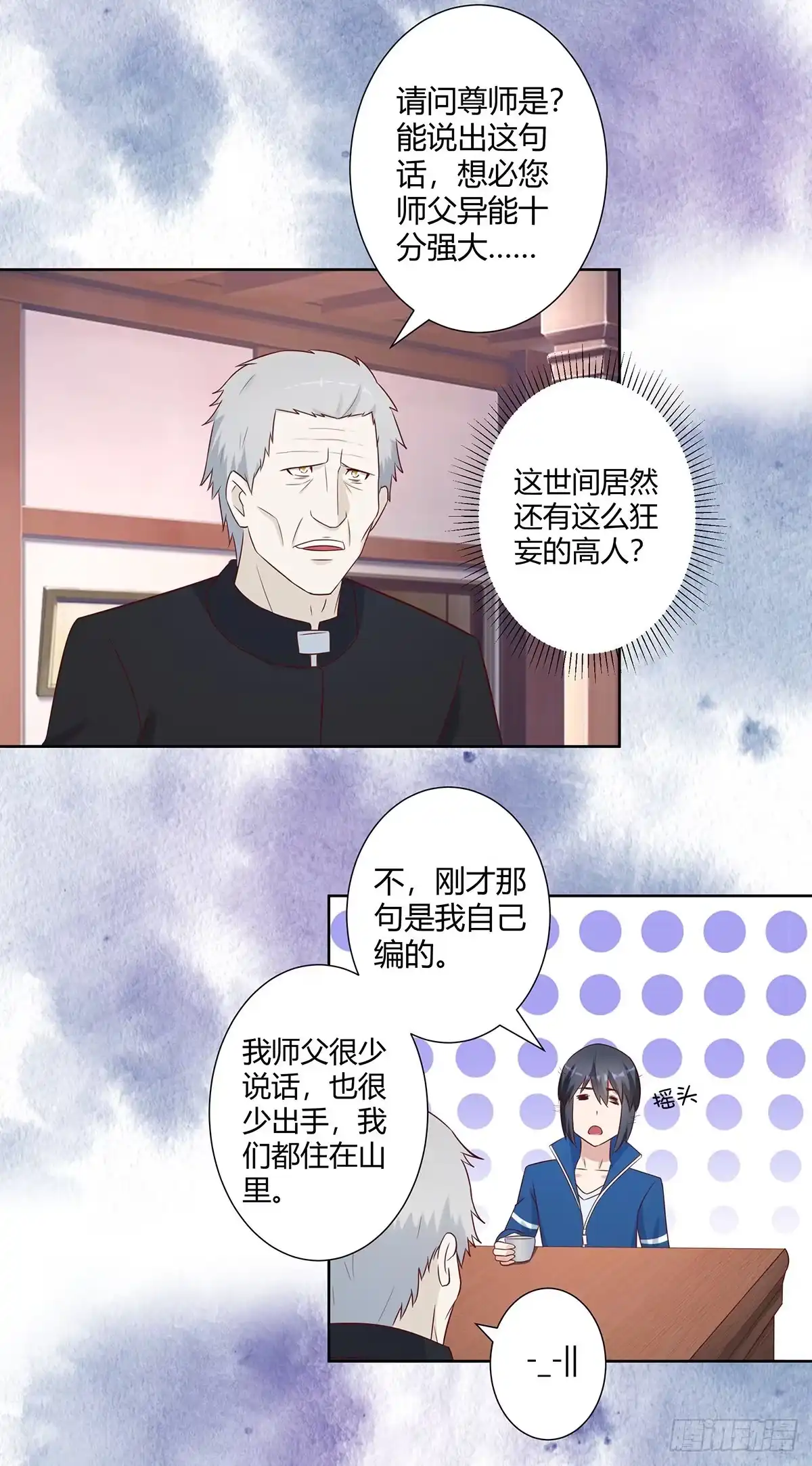 《修仙之人在都市》第22话 龙组的目的 第10页