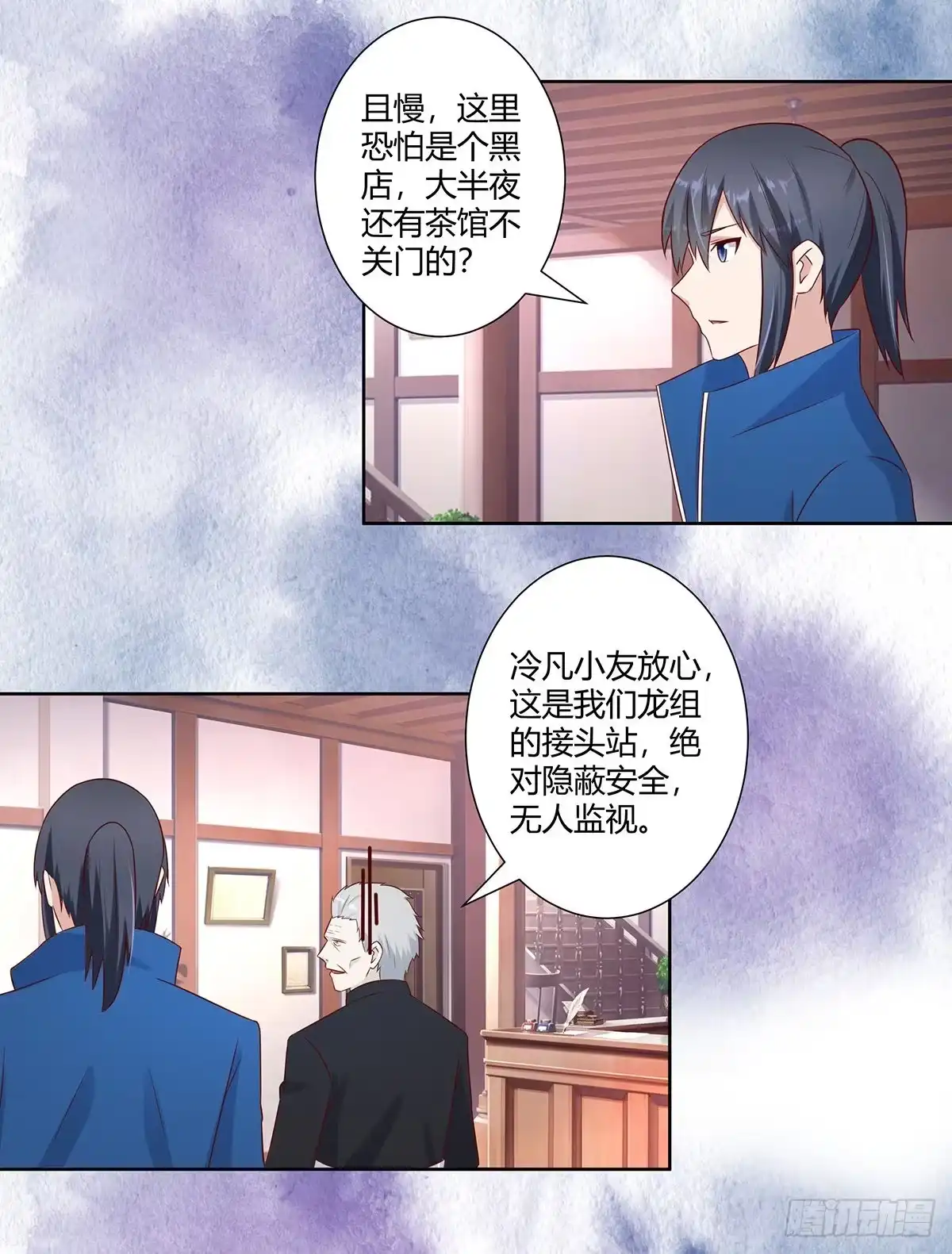 《修仙之人在都市》第22话 龙组的目的 第7页