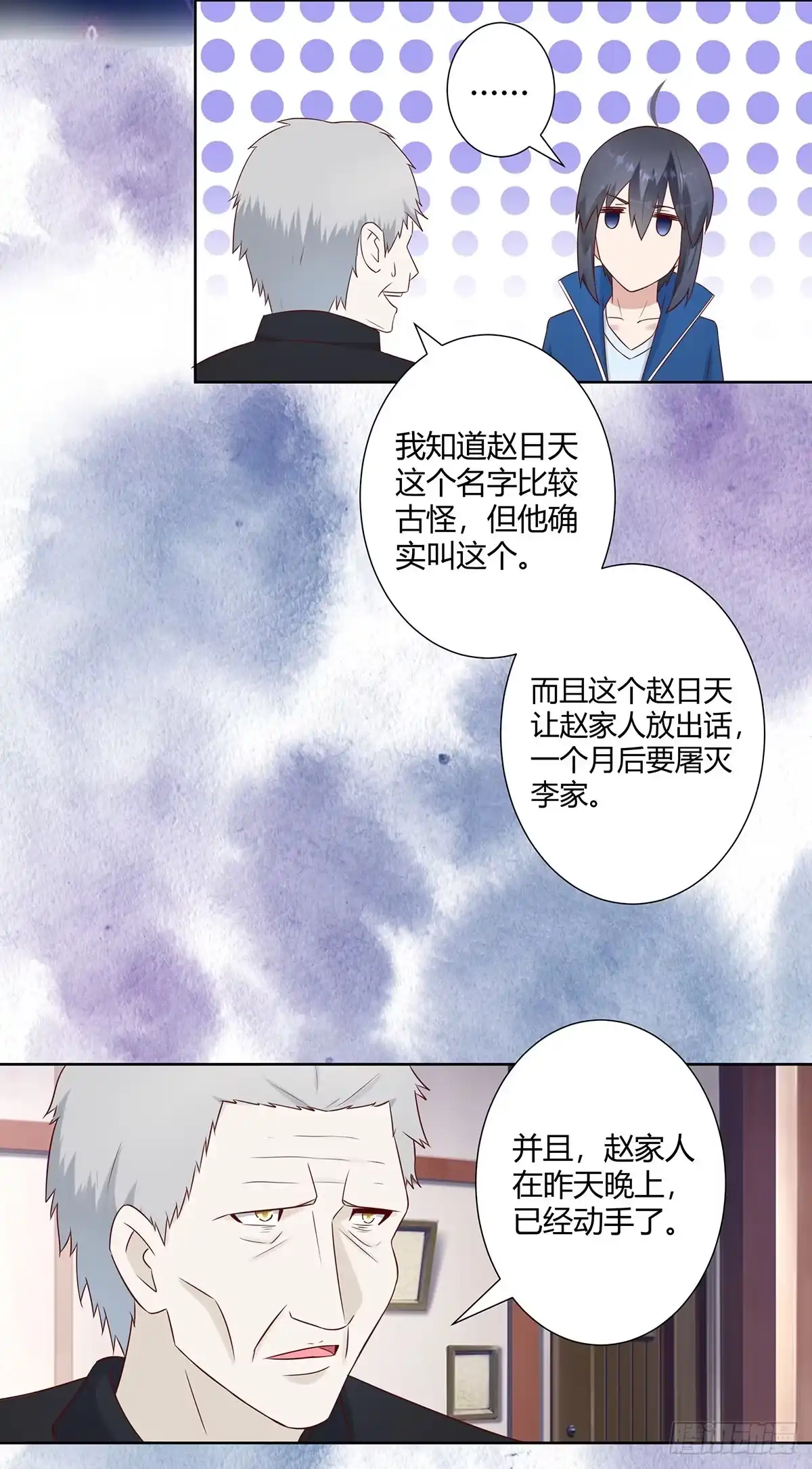 《修仙之人在都市》第22话 龙组的目的 第15页