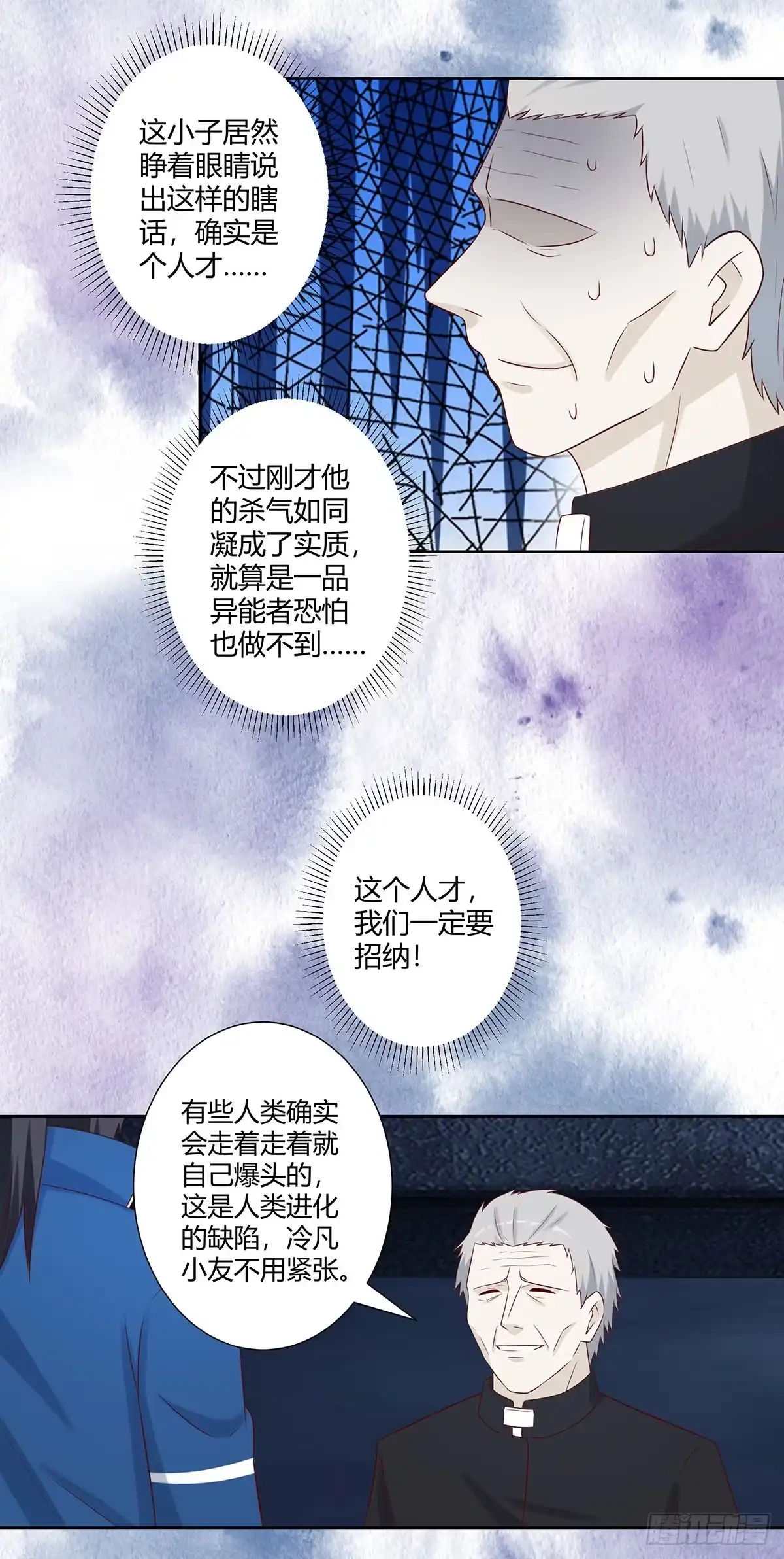 《修仙之人在都市》第22话 龙组的目的 第4页