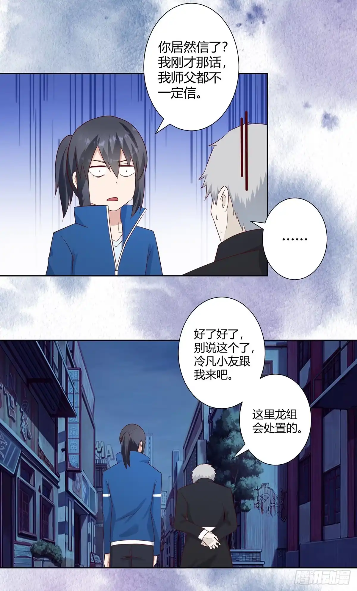 《修仙之人在都市》第22话 龙组的目的 第5页