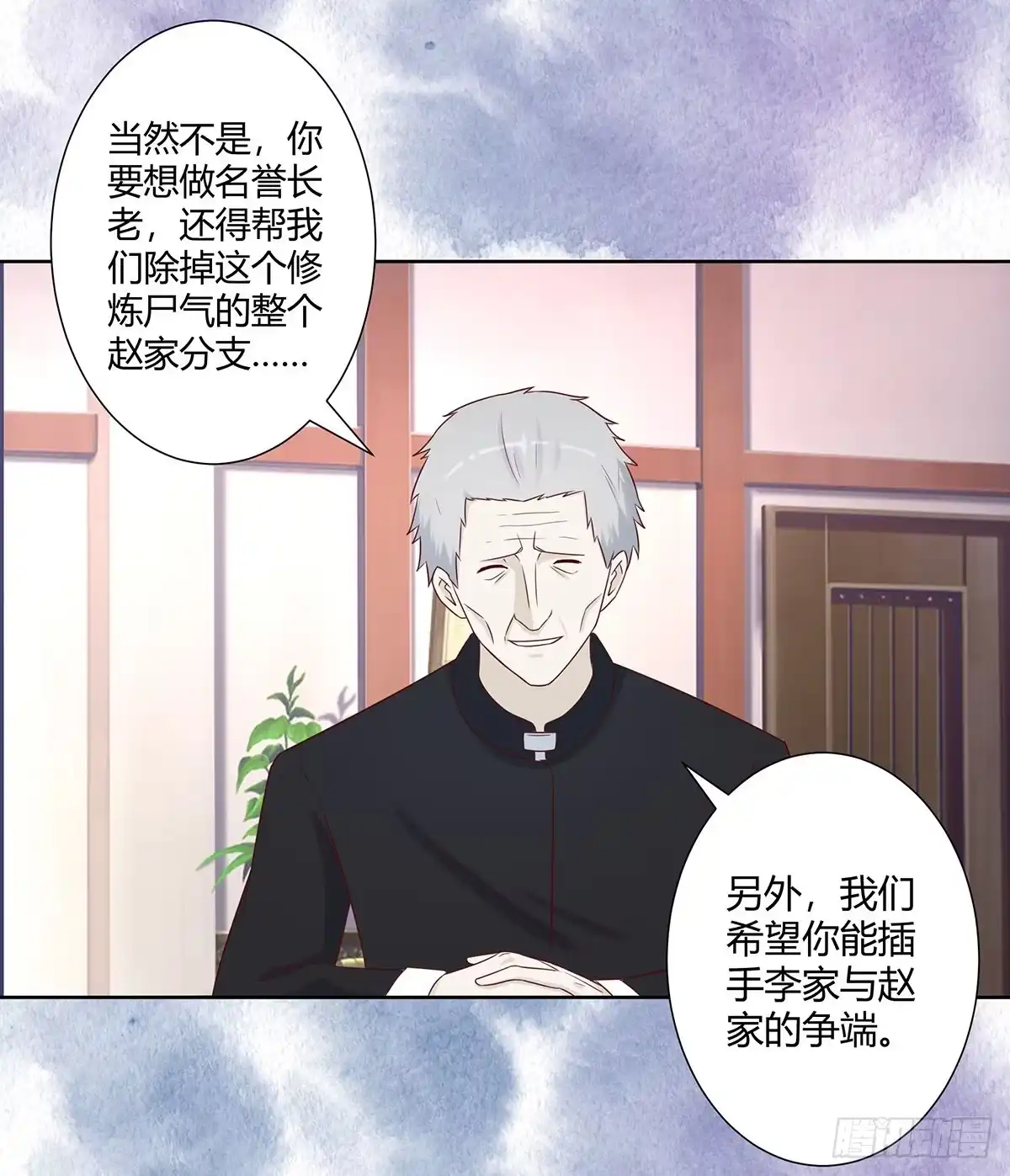 《修仙之人在都市》第22话 龙组的目的 第12页