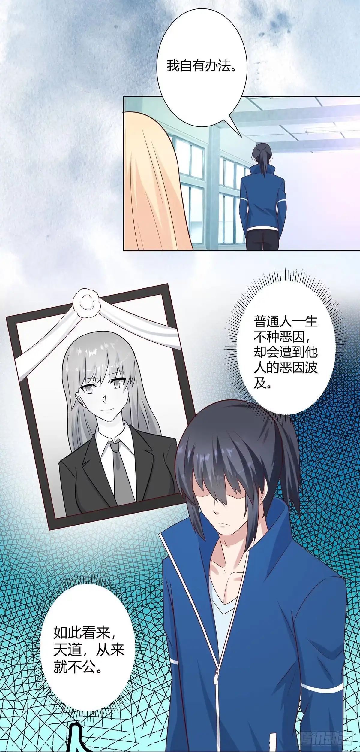 《修仙之人在都市》第23话 以杀止恶果！ 第8页