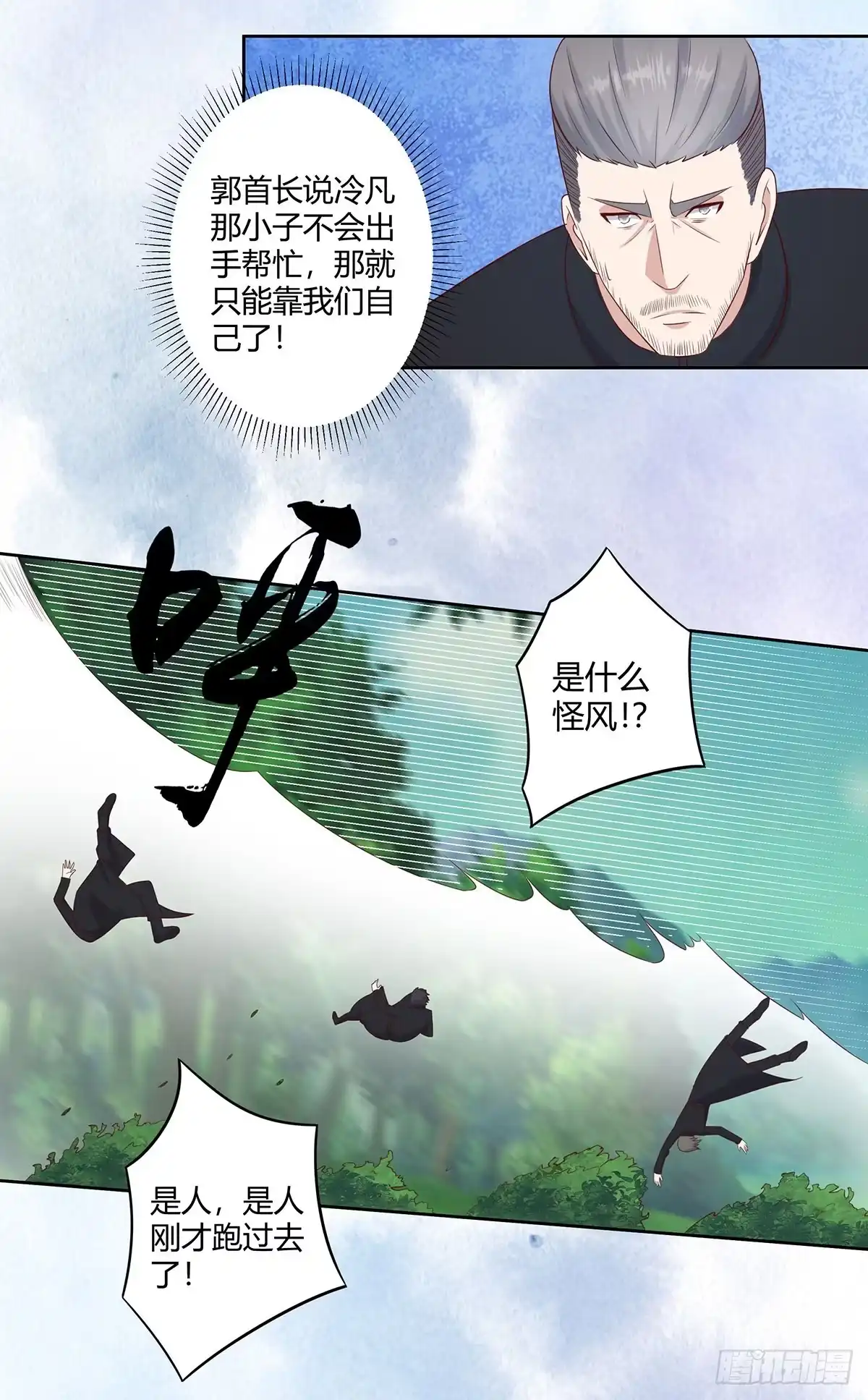 《修仙之人在都市》第23话 以杀止恶果！ 第12页