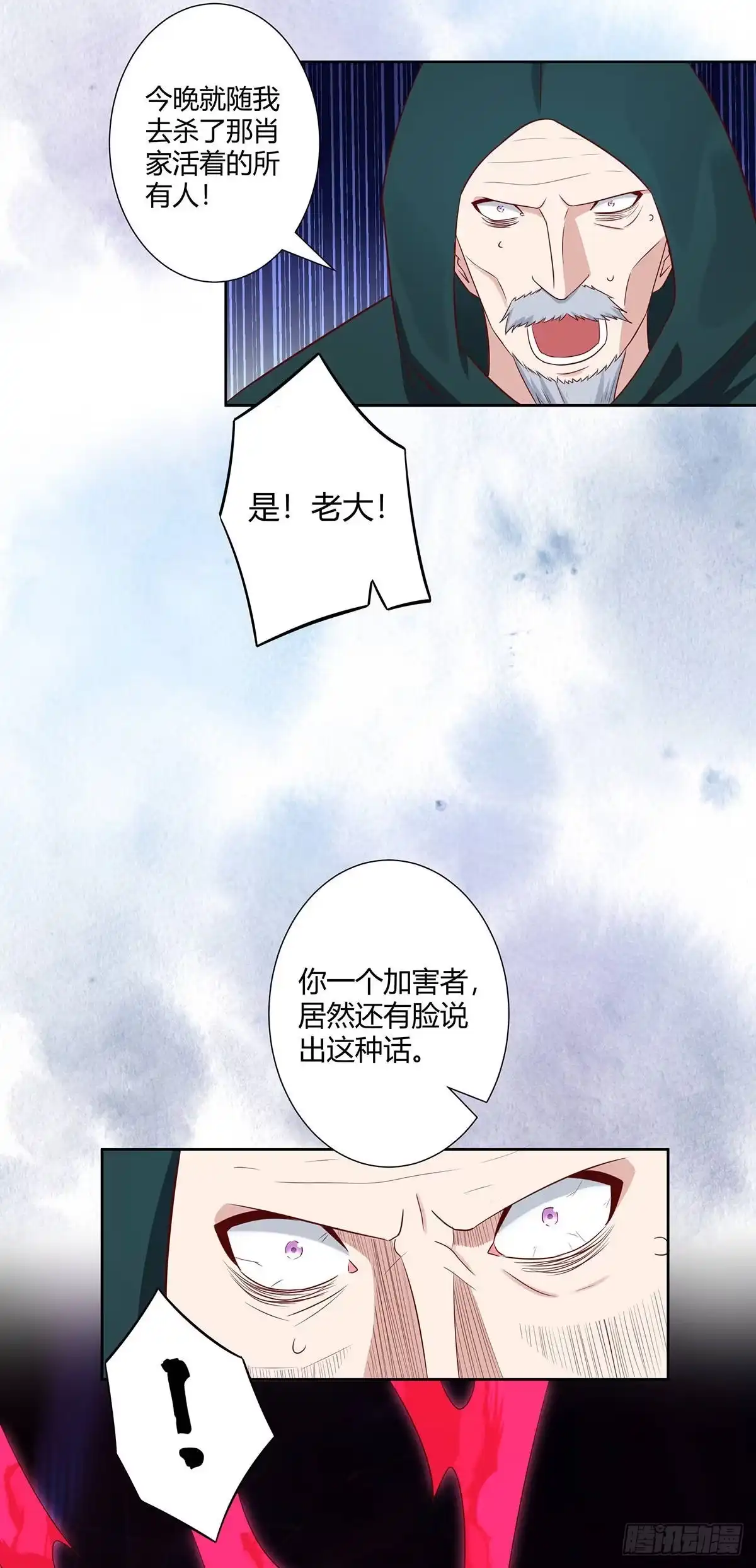 《修仙之人在都市》第23话 以杀止恶果！ 第15页