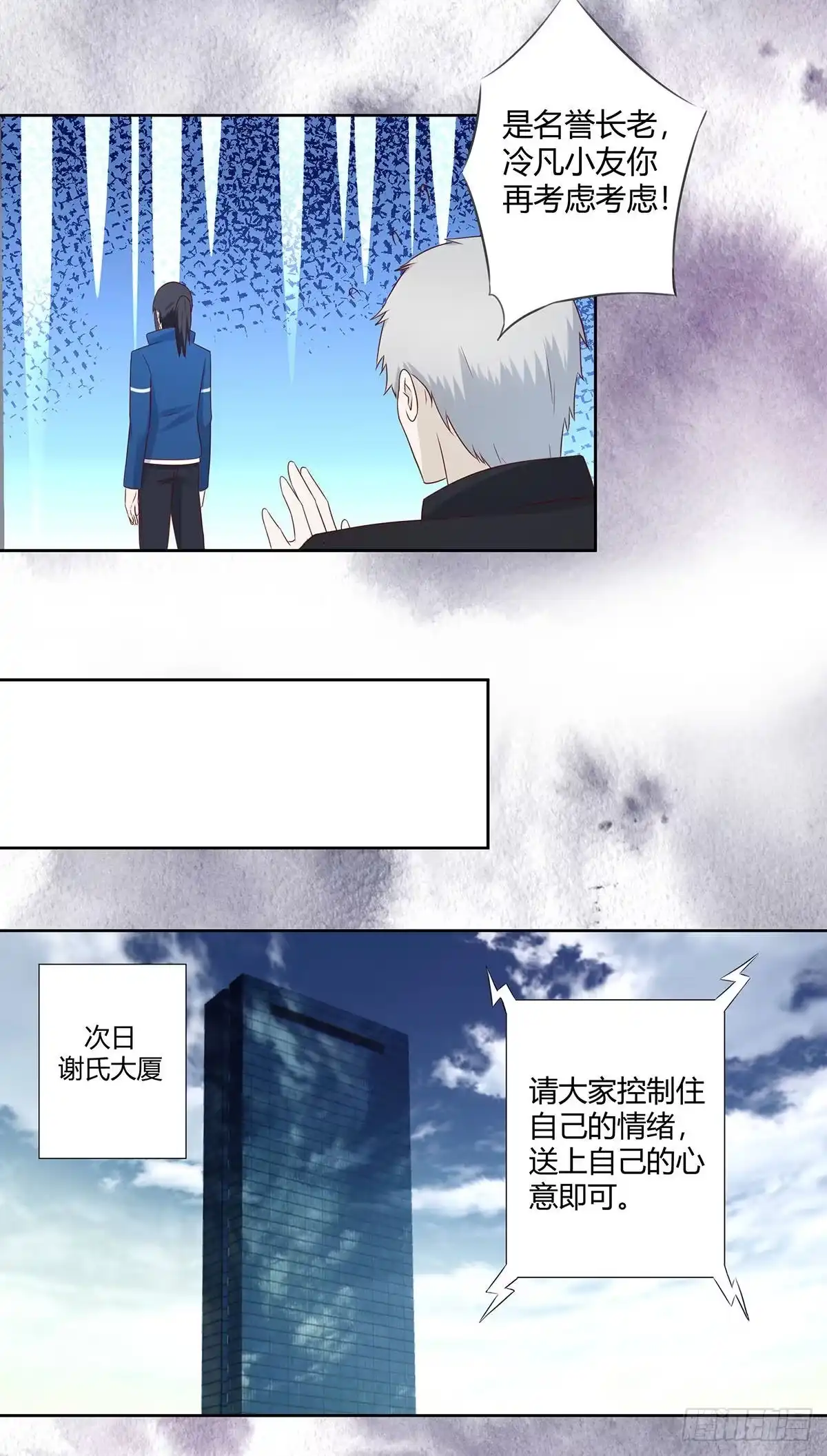 《修仙之人在都市》第23话 以杀止恶果！ 第3页