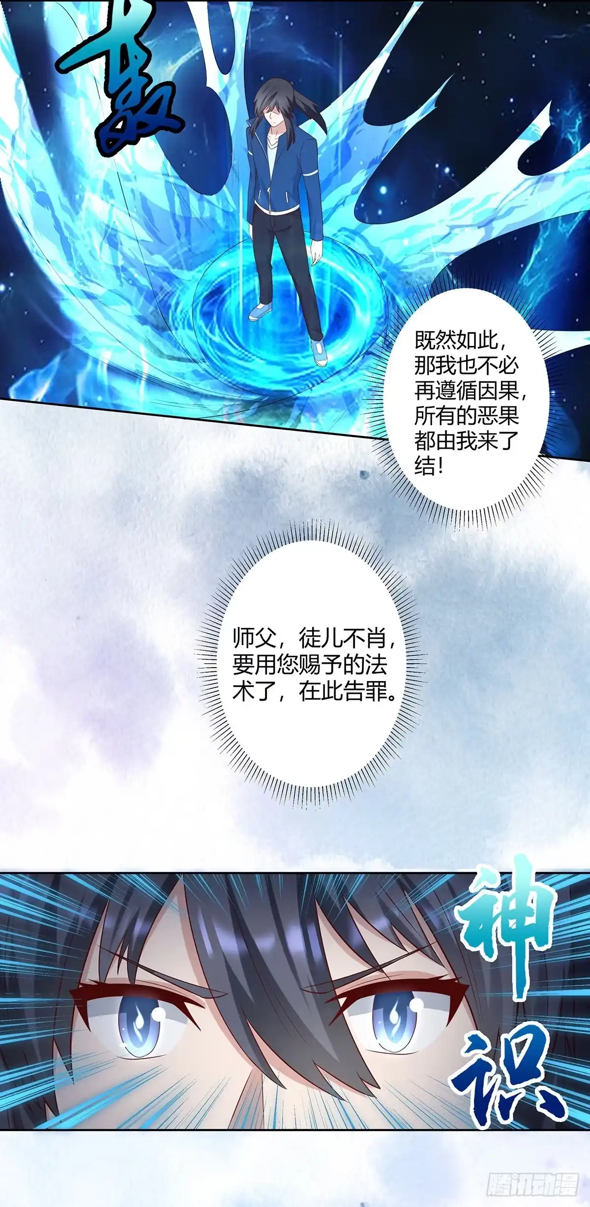 《修仙之人在都市》第23话 以杀止恶果！ 第9页