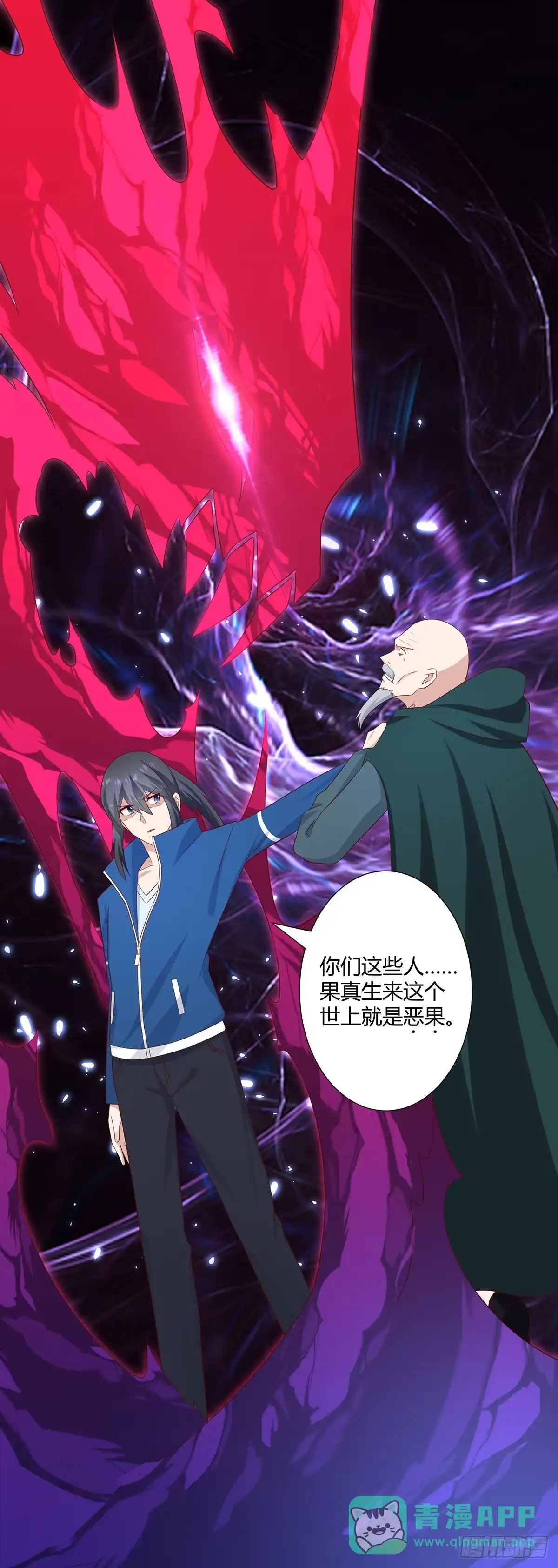 《修仙之人在都市》第23话 以杀止恶果！ 第16页