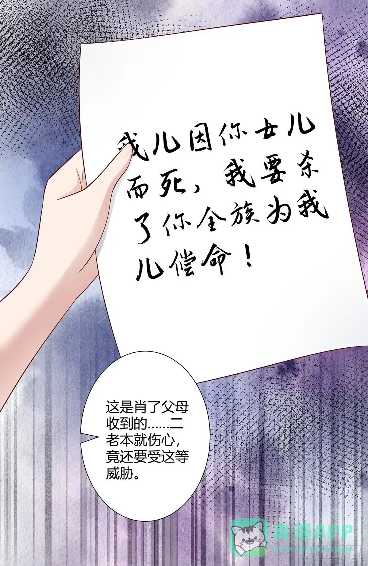 《修仙之人在都市》第23话 以杀止恶果！ 第6页