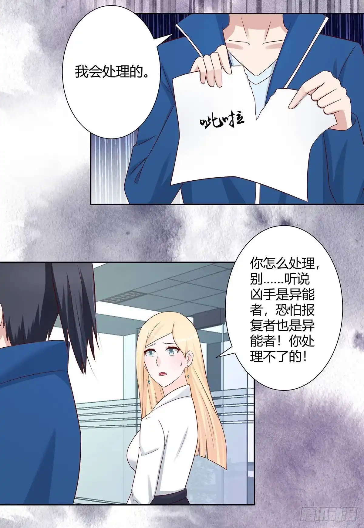 《修仙之人在都市》第23话 以杀止恶果！ 第7页