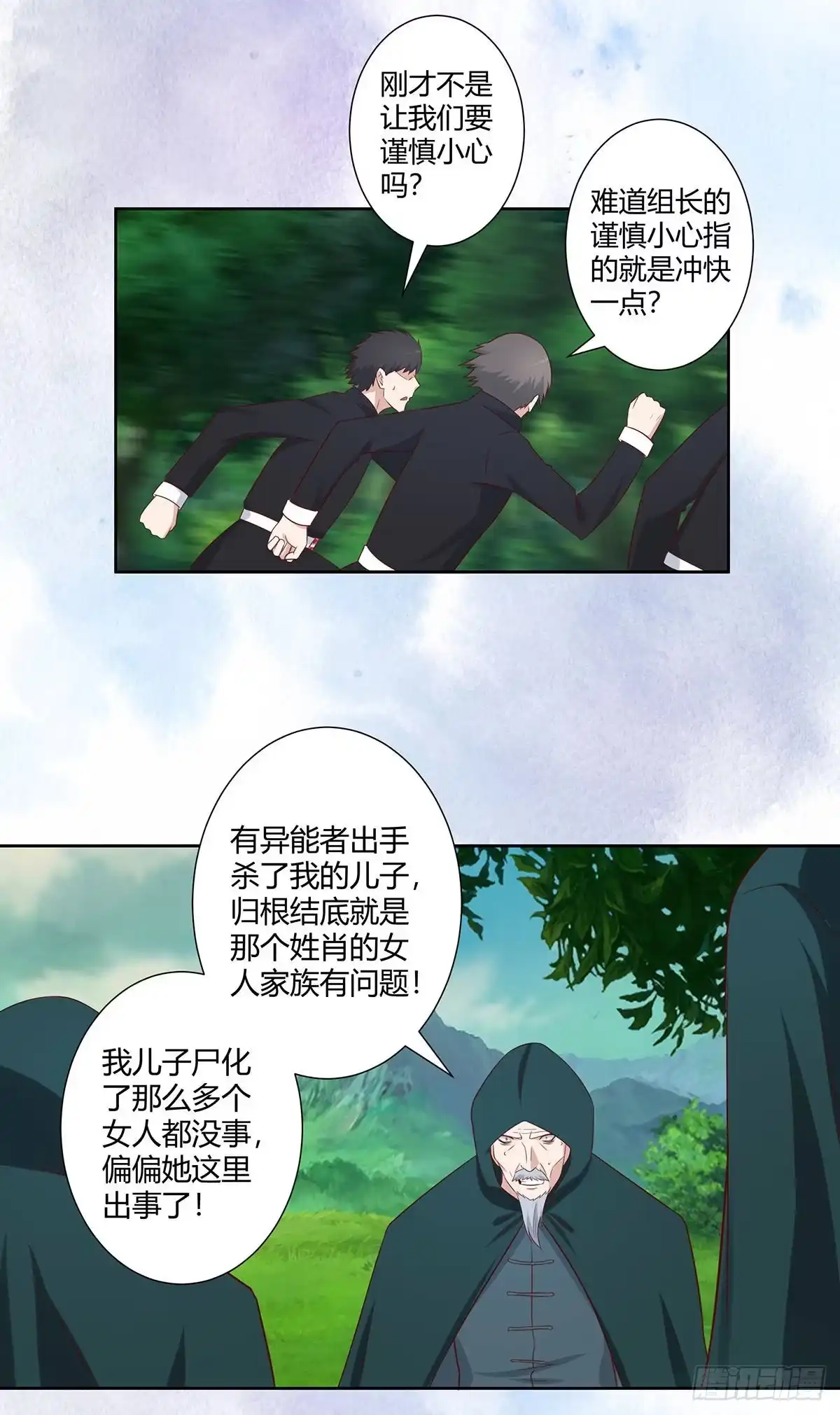 《修仙之人在都市》第23话 以杀止恶果！ 第14页