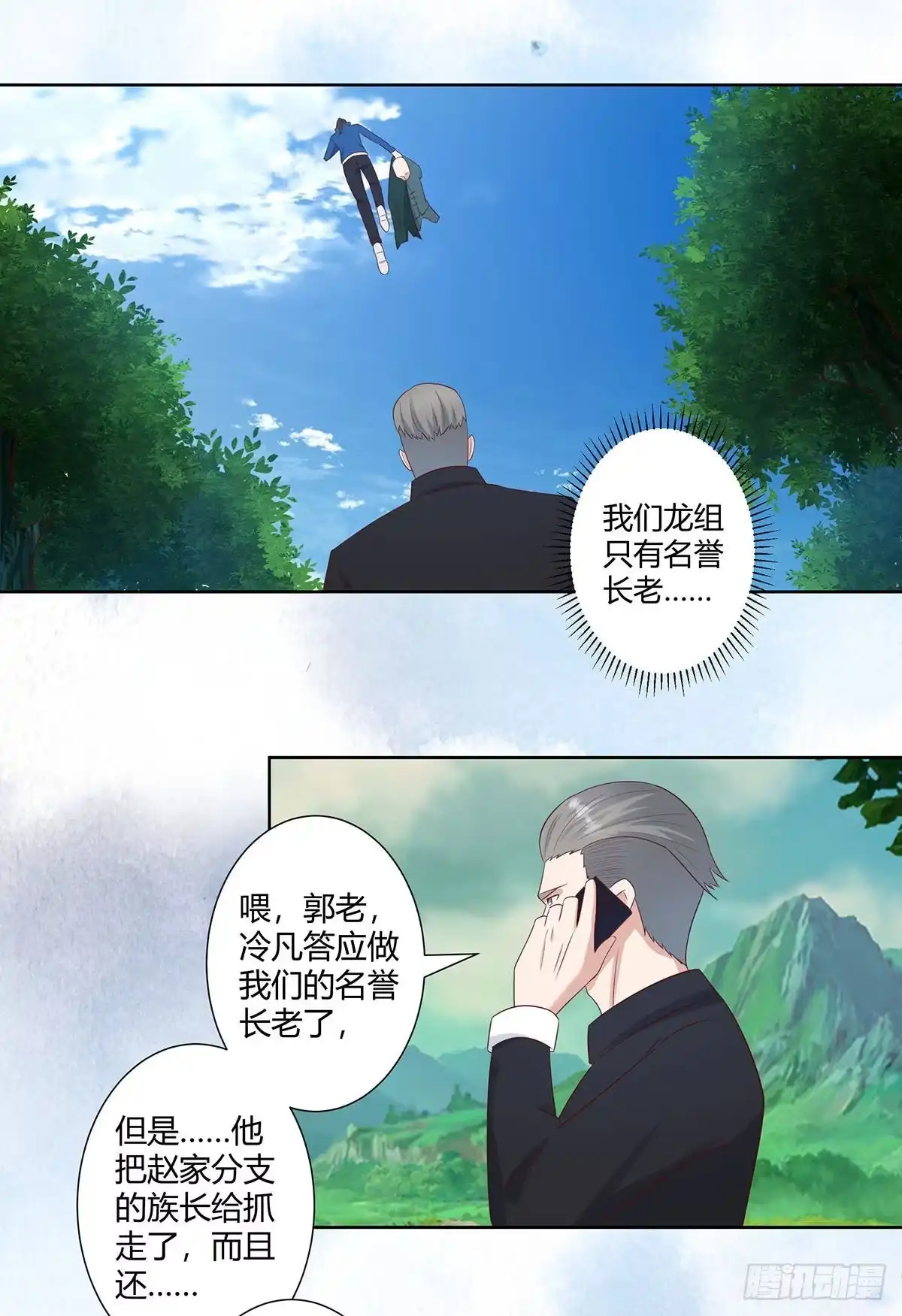 《修仙之人在都市》第24话 出世需入世！ 第7页