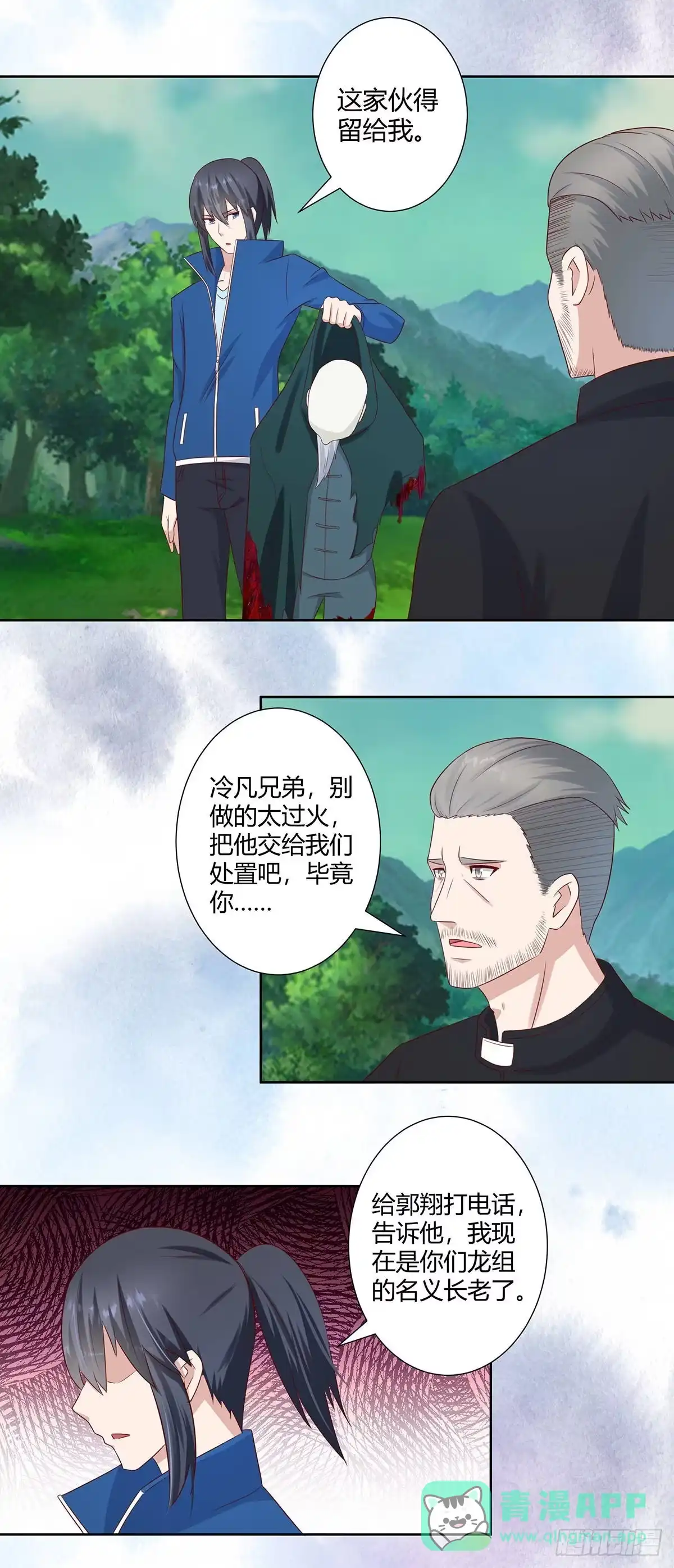 《修仙之人在都市》第24话 出世需入世！ 第6页