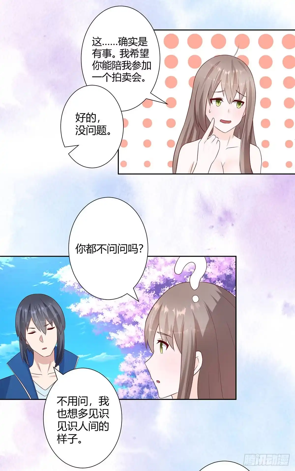 《修仙之人在都市》第24话 出世需入世！ 第13页