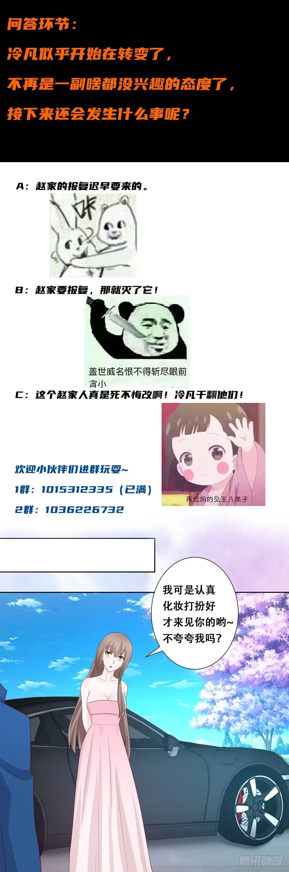 《修仙之人在都市》第24话 出世需入世！ 第17页