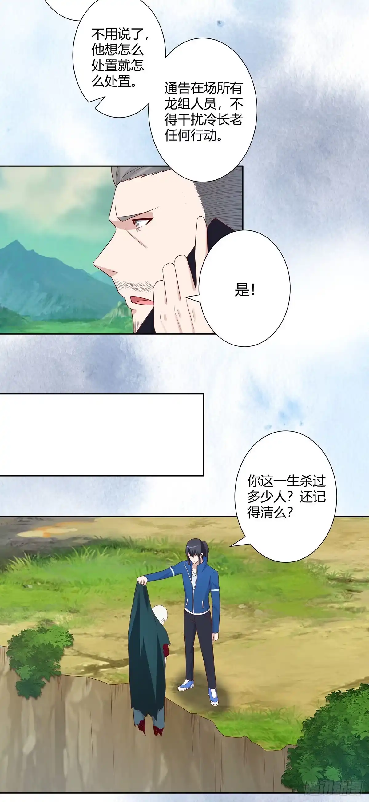 《修仙之人在都市》第24话 出世需入世！ 第8页