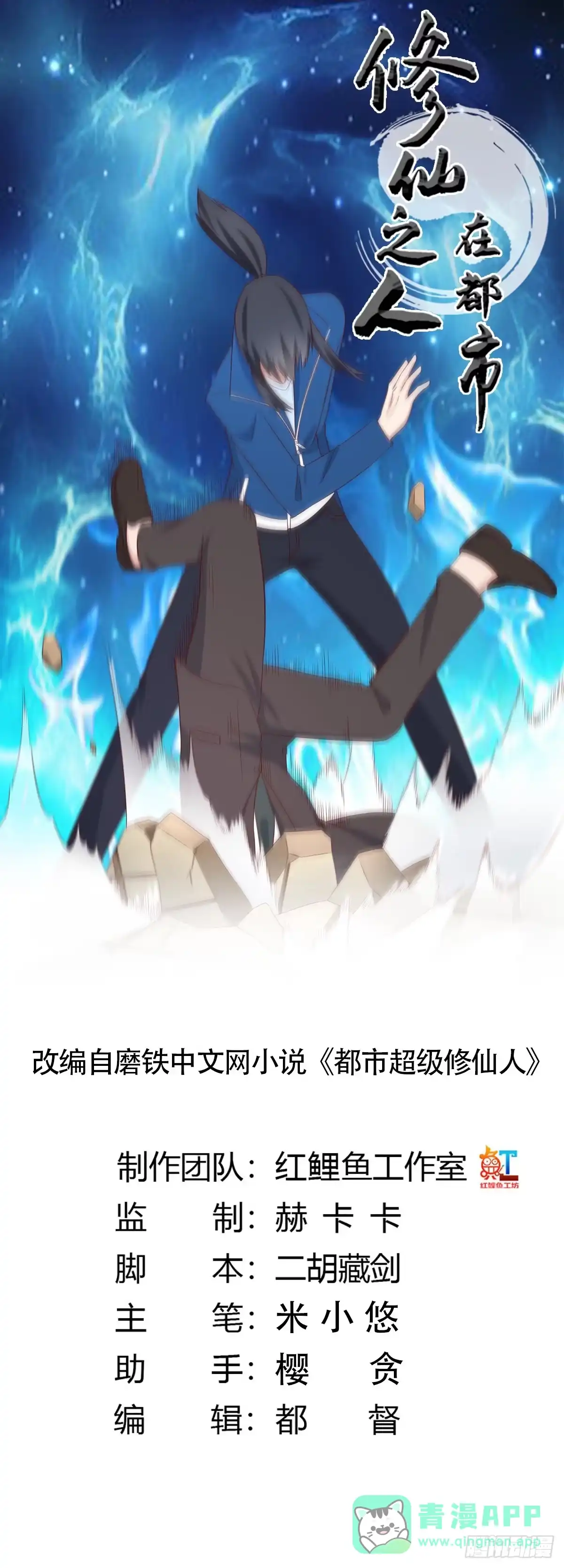 《修仙之人在都市》第25话 何须您动手？ 第1页