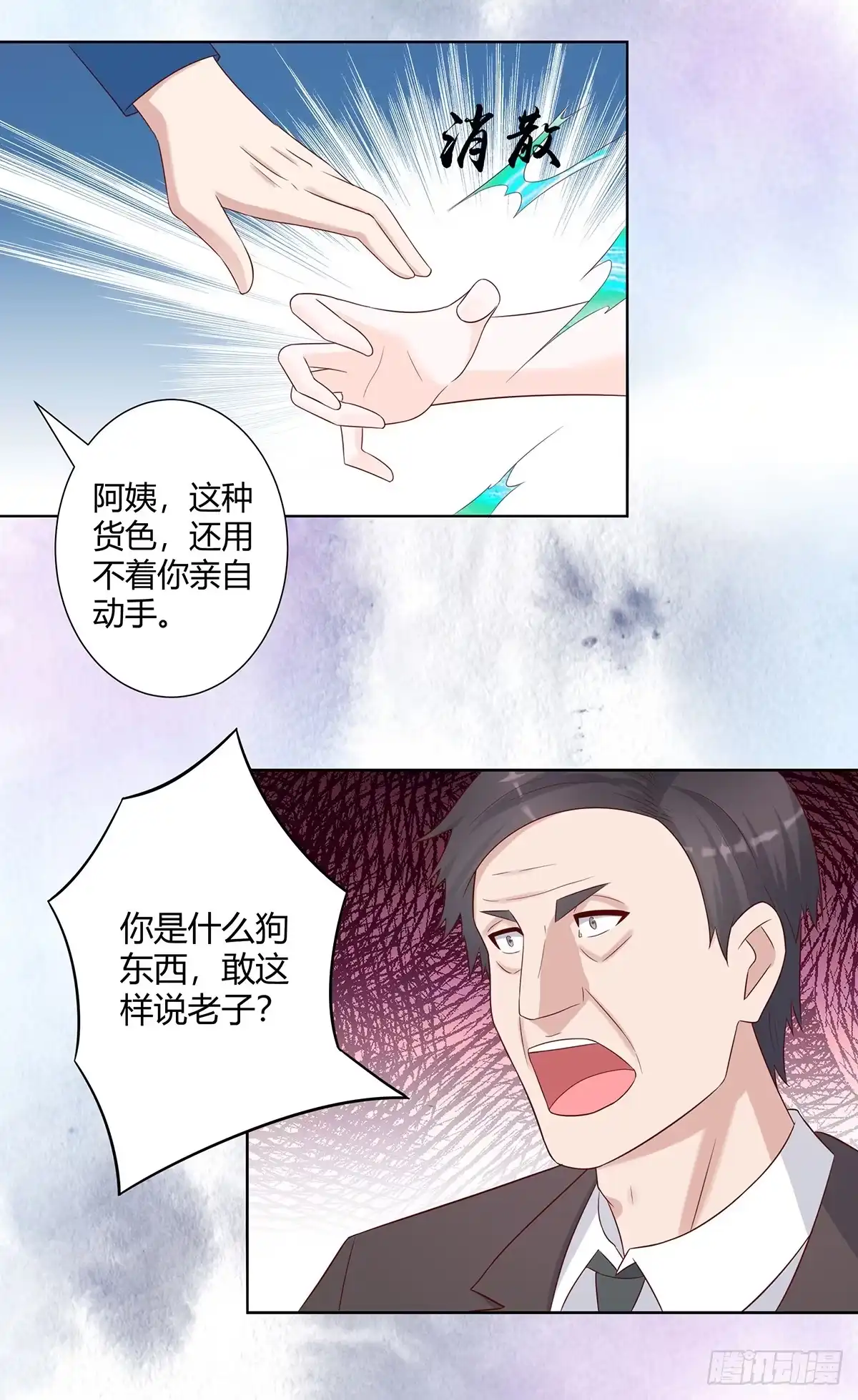 《修仙之人在都市》第25话 何须您动手？ 第15页