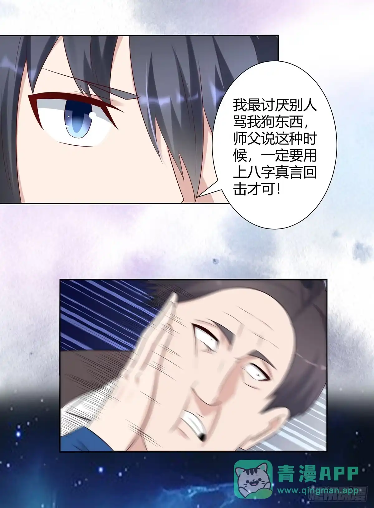 《修仙之人在都市》第25话 何须您动手？ 第16页