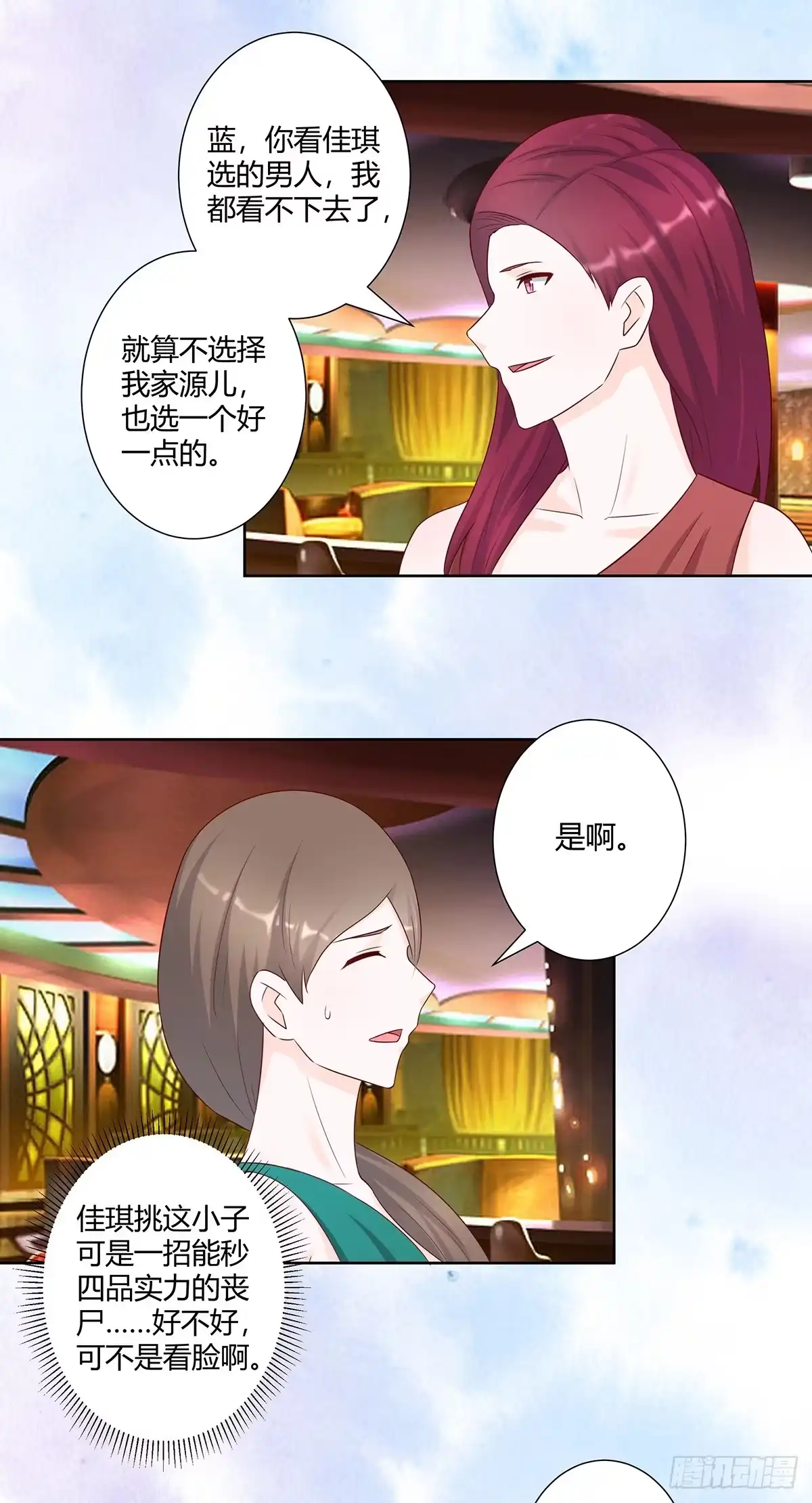 《修仙之人在都市》第25话 何须您动手？ 第4页