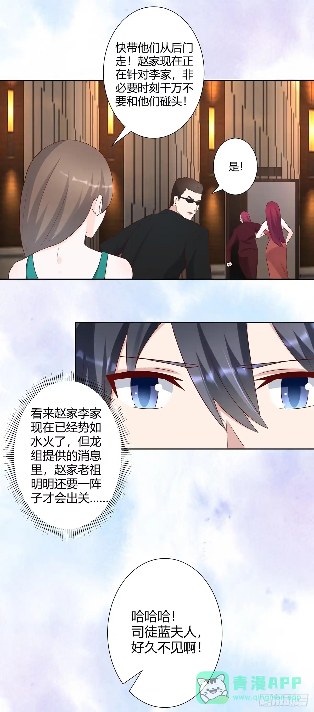 《修仙之人在都市》第25话 何须您动手？ 第6页