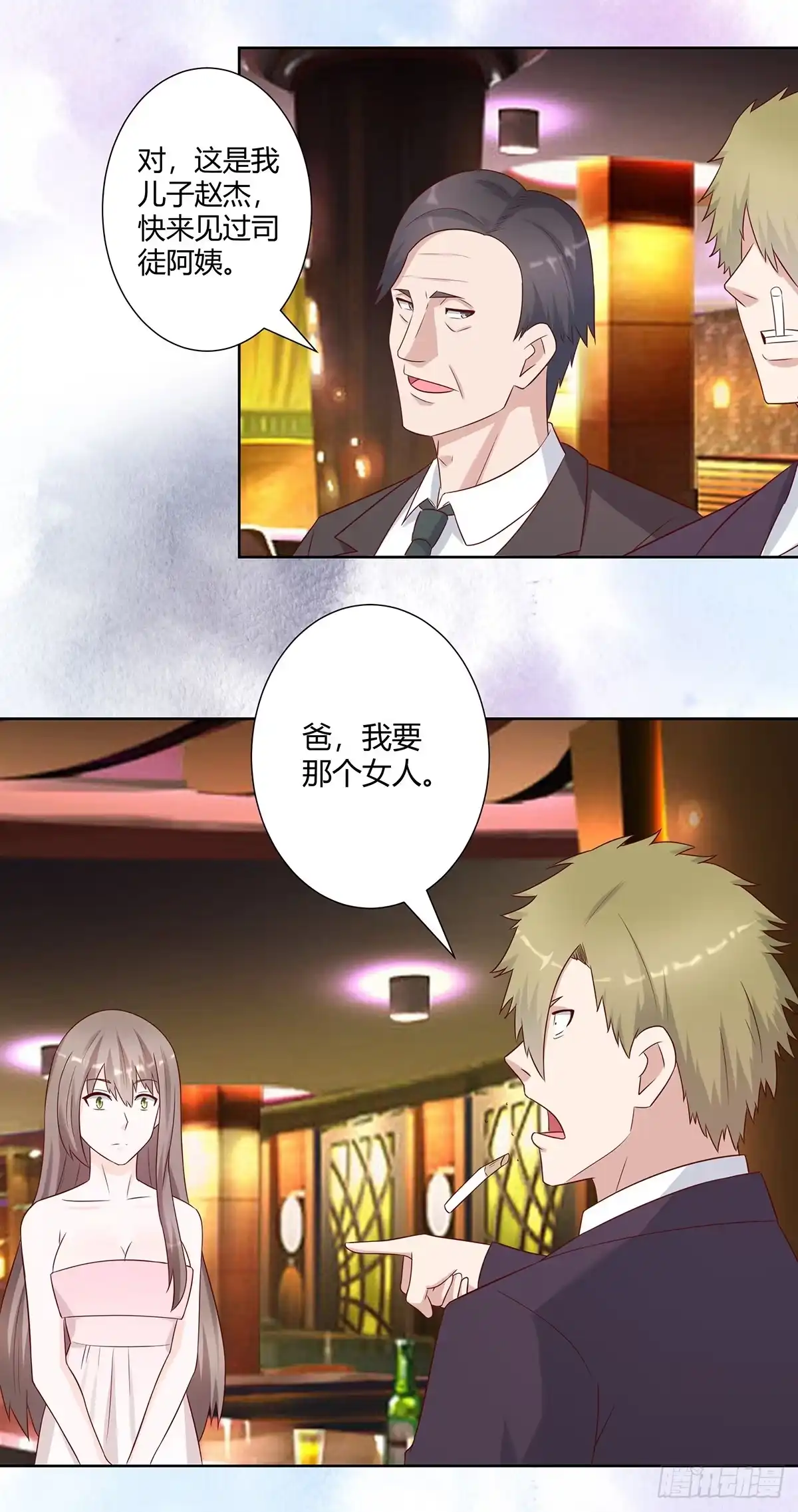 《修仙之人在都市》第25话 何须您动手？ 第8页