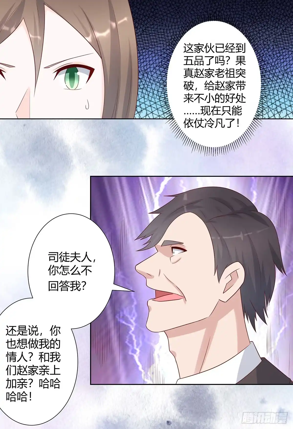 《修仙之人在都市》第25话 何须您动手？ 第13页