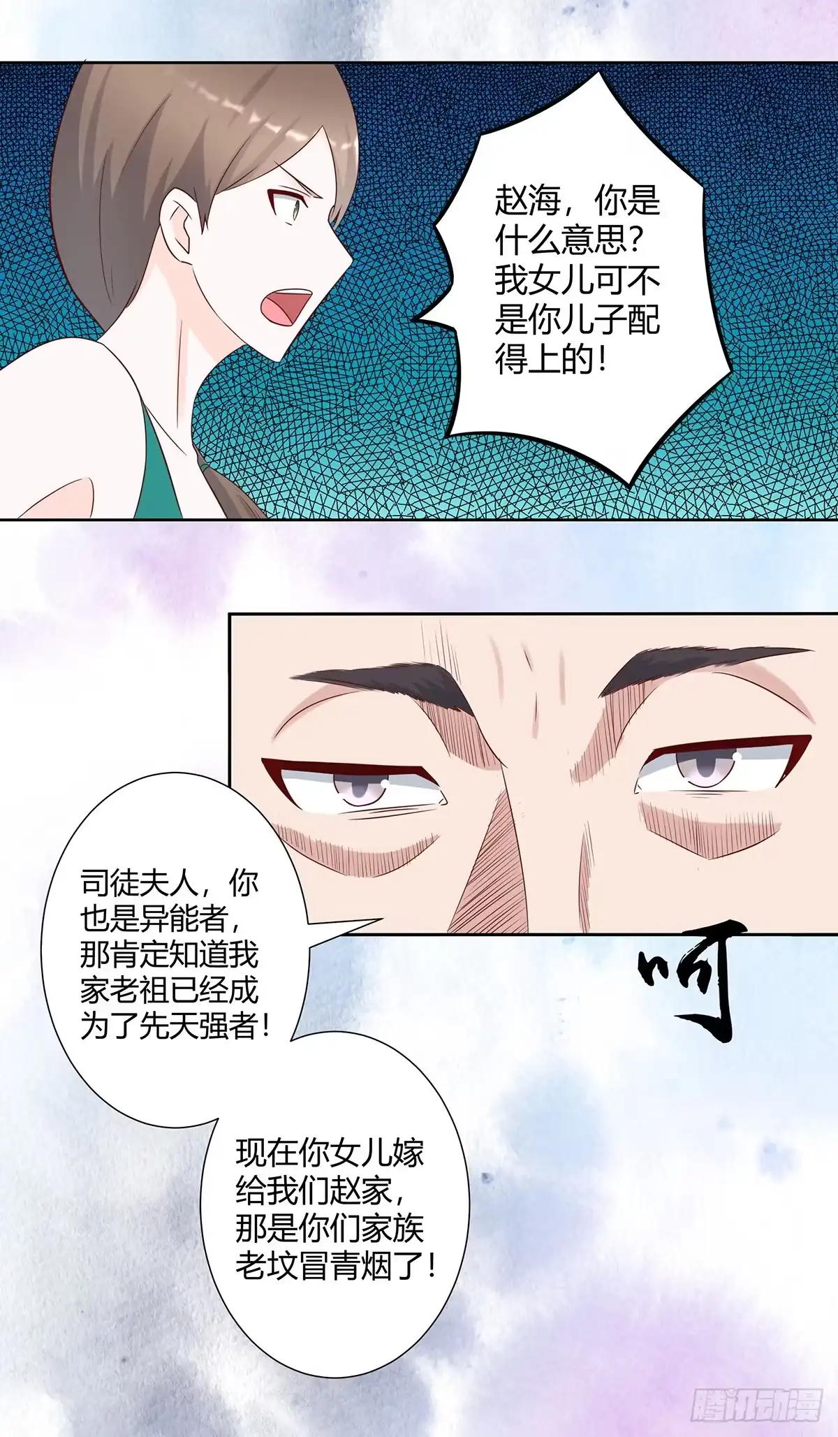 《修仙之人在都市》第25话 何须您动手？ 第10页
