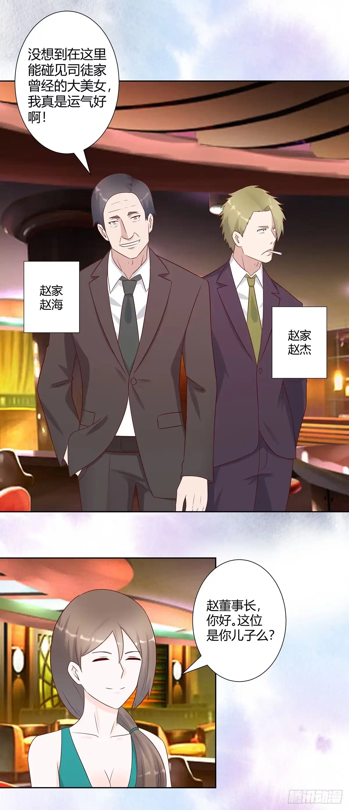 《修仙之人在都市》第25话 何须您动手？ 第7页