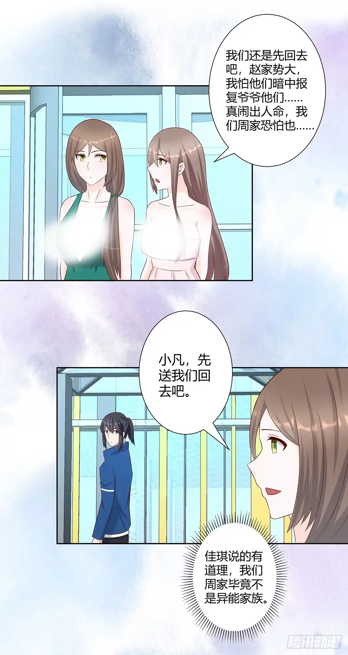《修仙之人在都市》第26话 扑朔迷离的等级 第5页