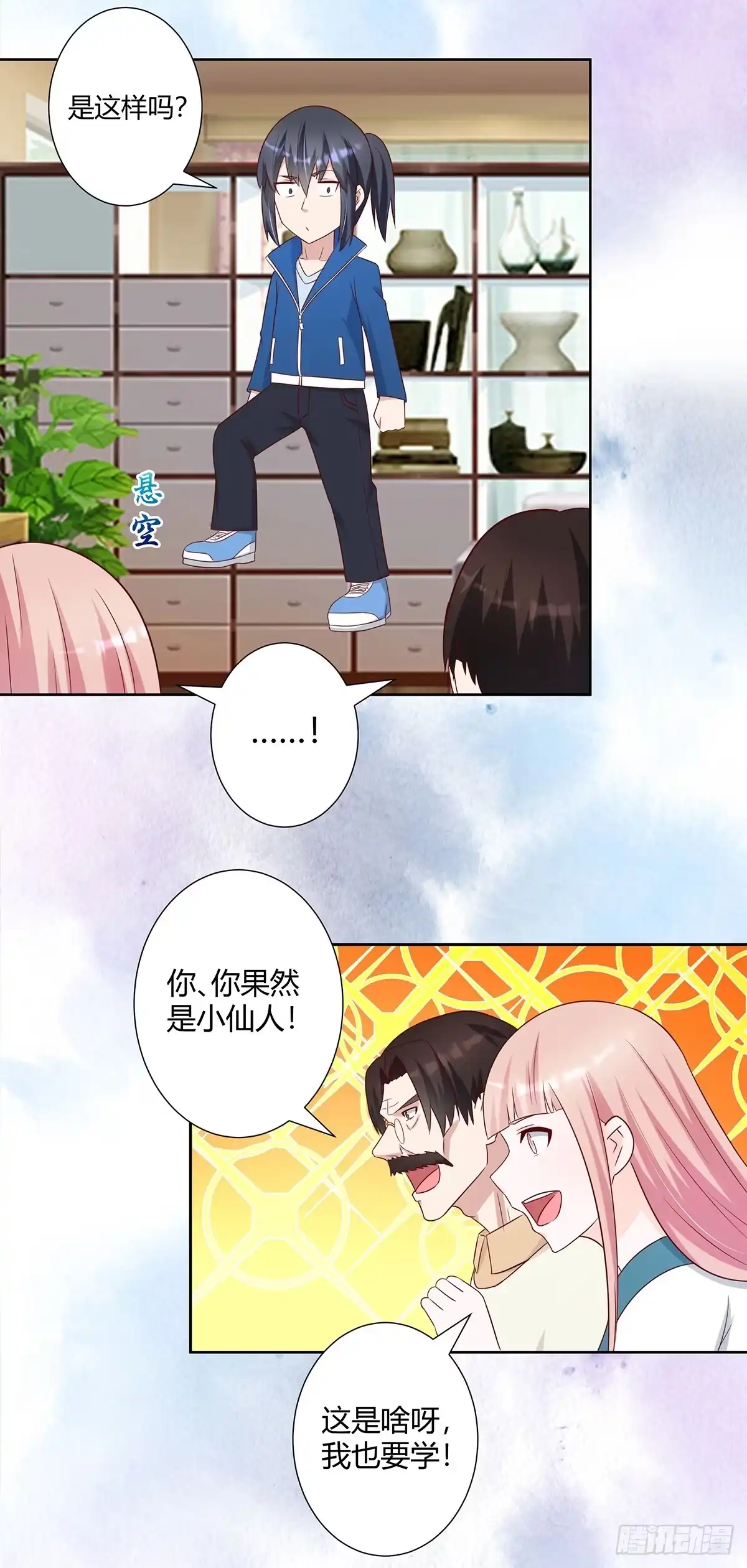 《修仙之人在都市》第26话 扑朔迷离的等级 第12页