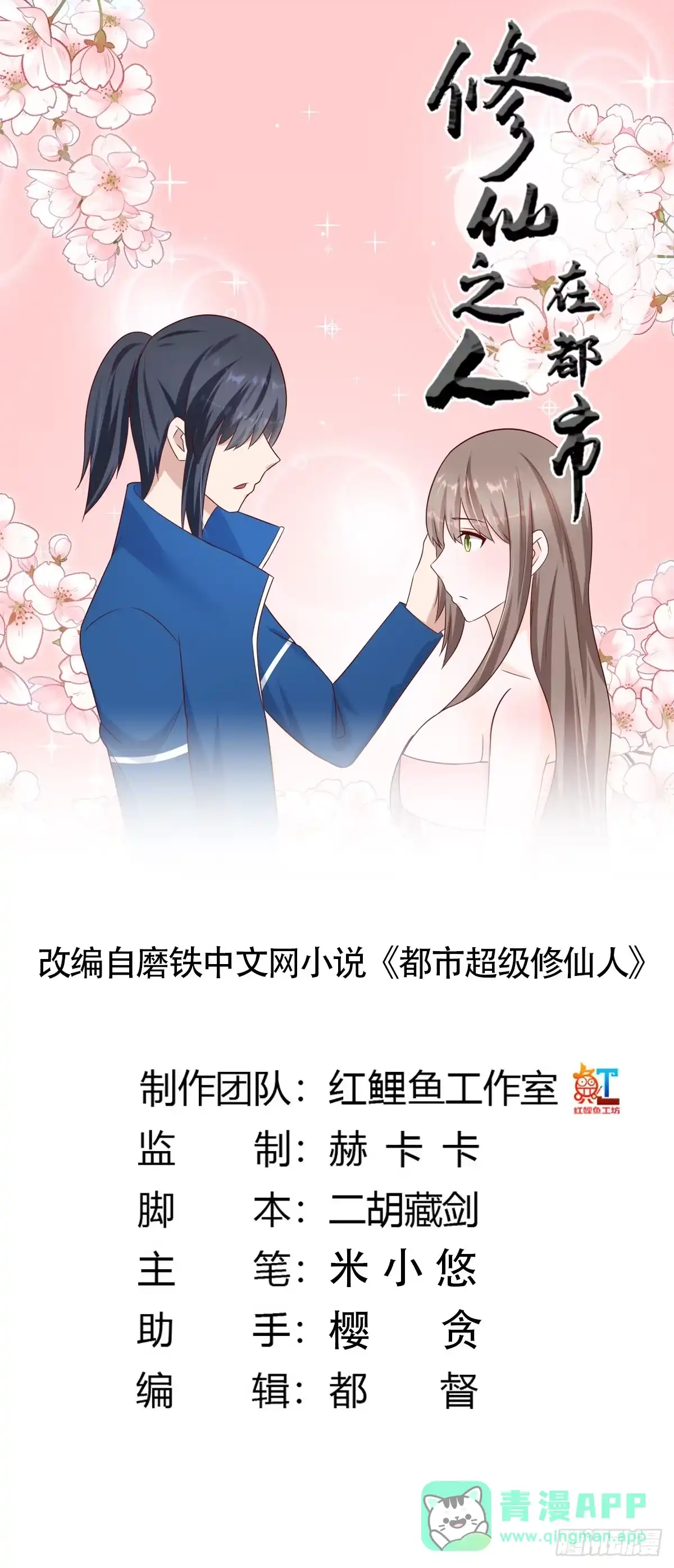 《修仙之人在都市》第26话 扑朔迷离的等级 第1页