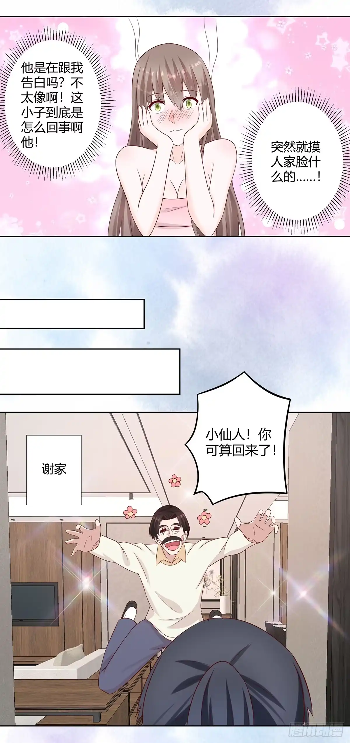 《修仙之人在都市》第26话 扑朔迷离的等级 第9页