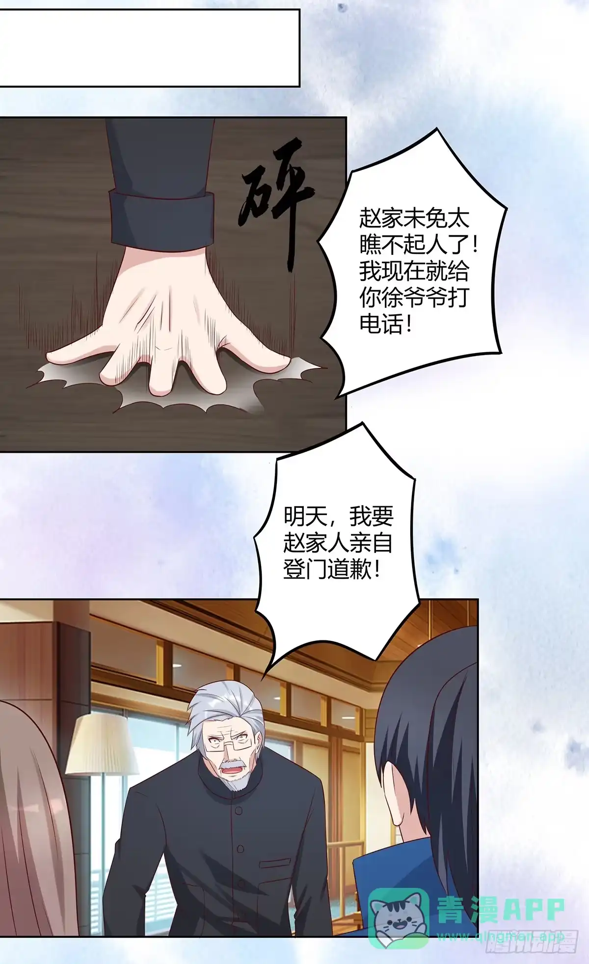 《修仙之人在都市》第26话 扑朔迷离的等级 第6页