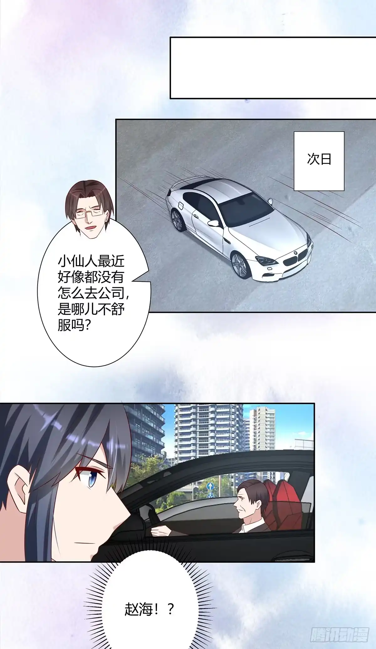 《修仙之人在都市》第26话 扑朔迷离的等级 第14页