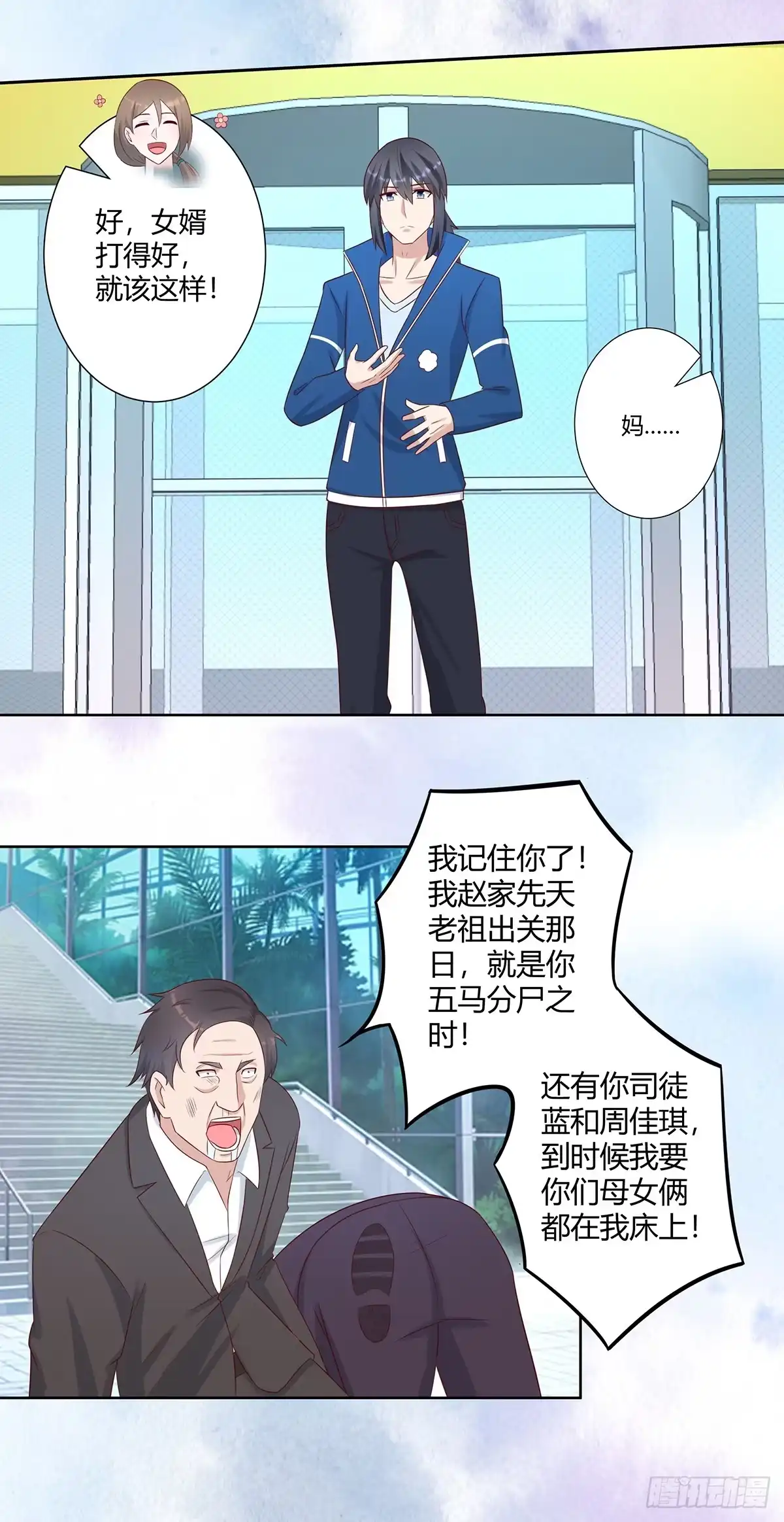 《修仙之人在都市》第26话 扑朔迷离的等级 第3页