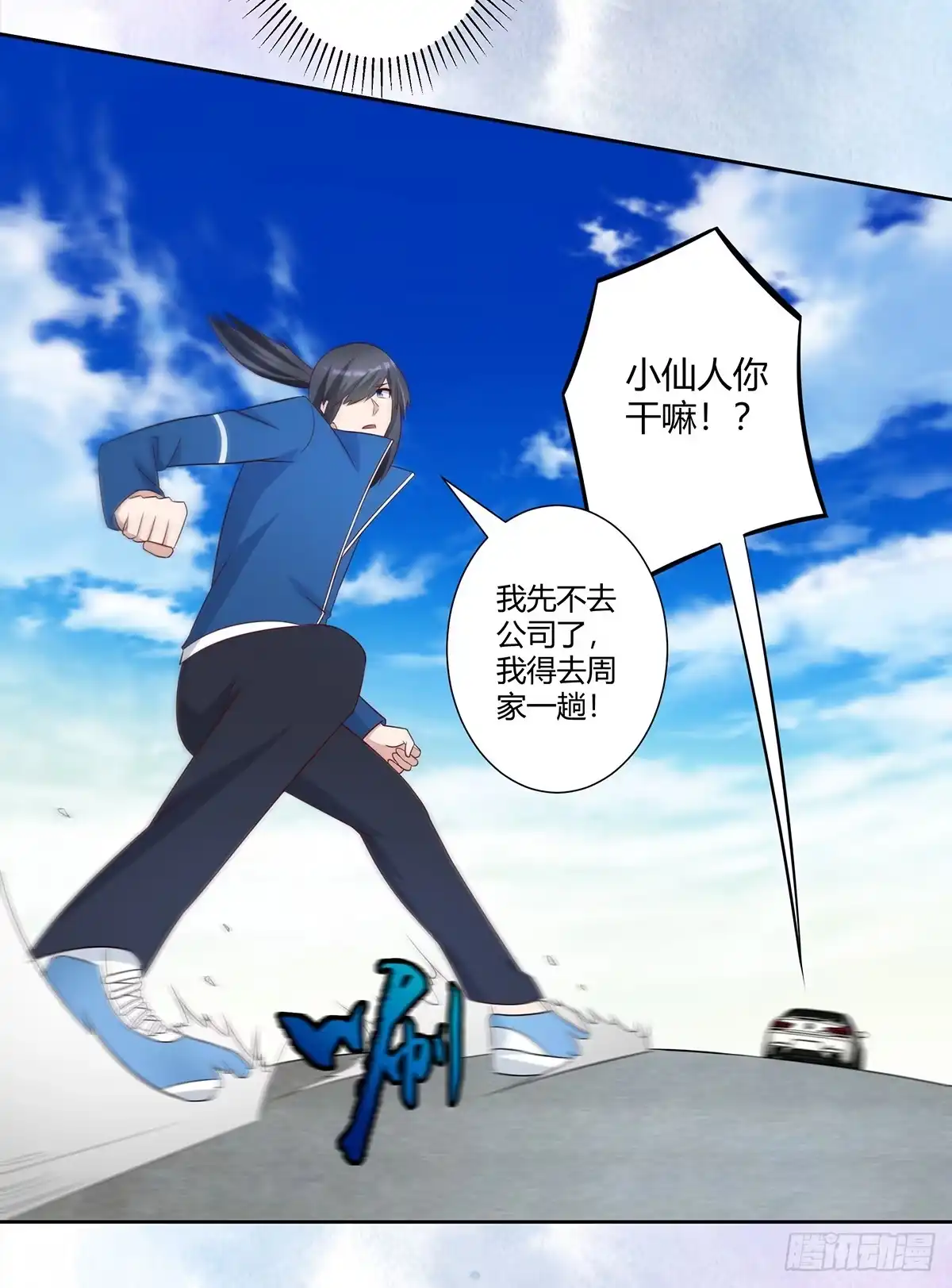 《修仙之人在都市》第26话 扑朔迷离的等级 第15页