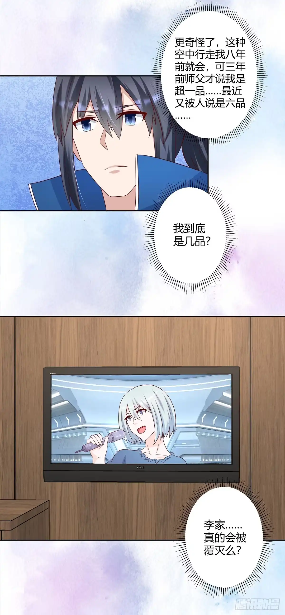 《修仙之人在都市》第26话 扑朔迷离的等级 第13页