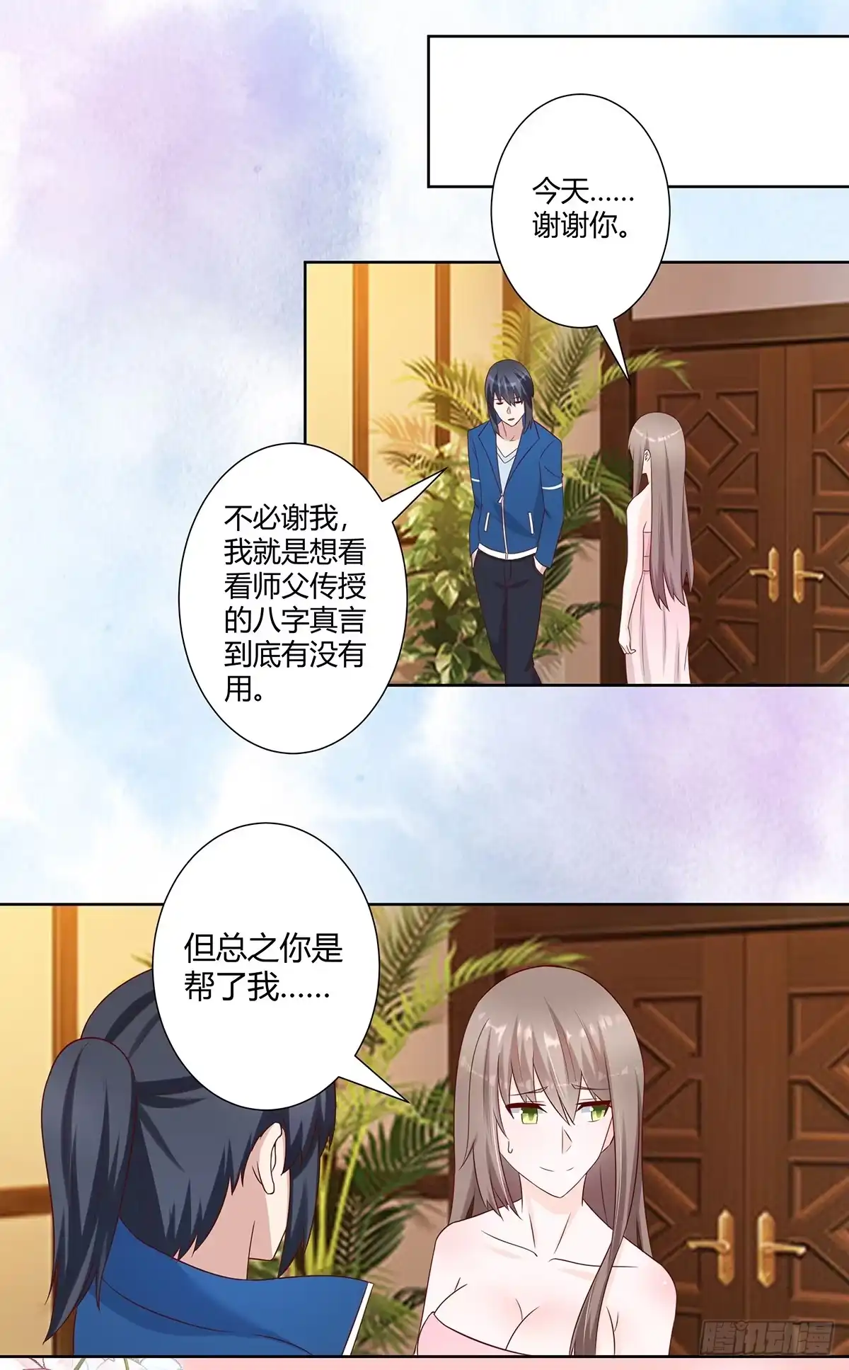 《修仙之人在都市》第26话 扑朔迷离的等级 第7页