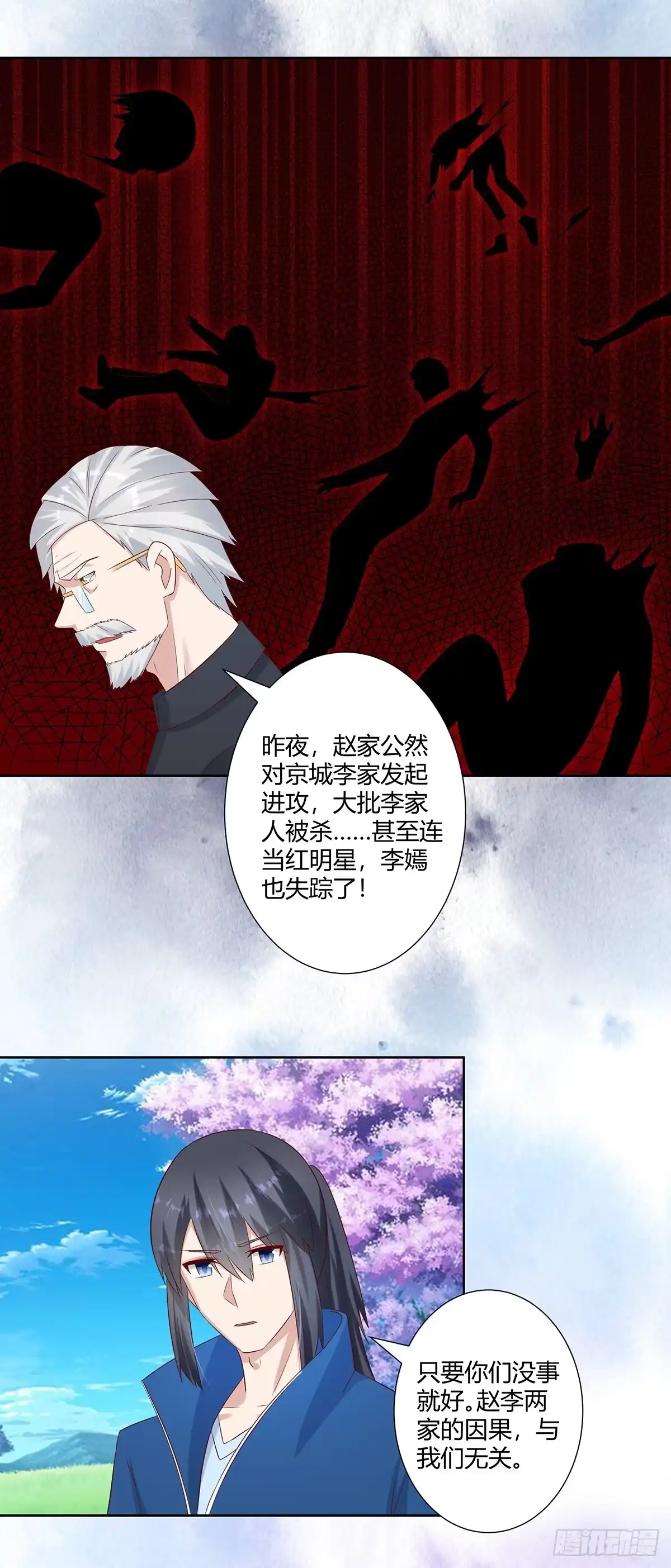 《修仙之人在都市》第27话 复杂的人性 第7页